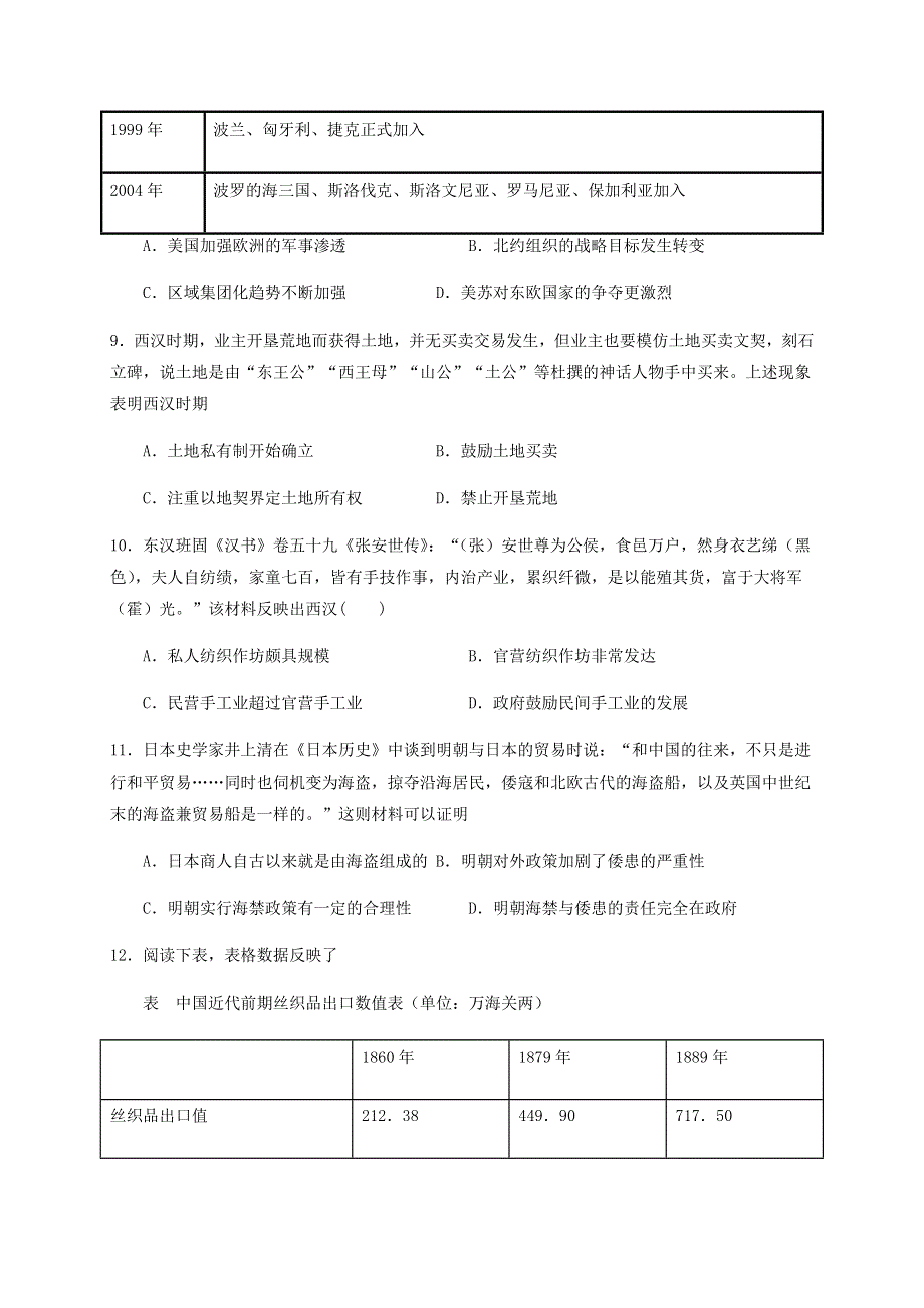 四川省射洪中学校2020-2021学年高二历史上学期开学考试试题.doc_第3页