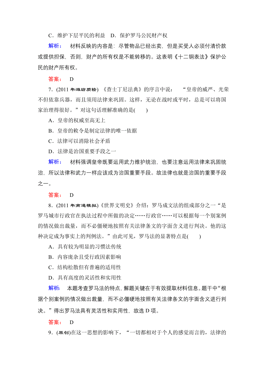 优化探究2012年高考第二轮复习资料 历史 高效知能检测4.doc_第3页