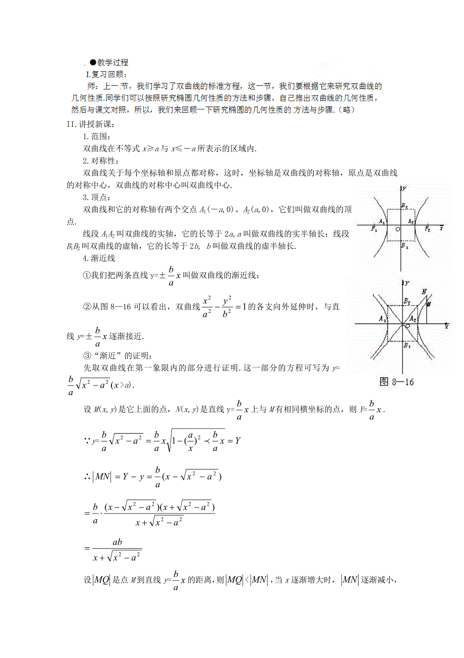 2015一轮复习课时精品提升作业卷之双曲线的几何性质教案WORD版含答案.doc_第2页