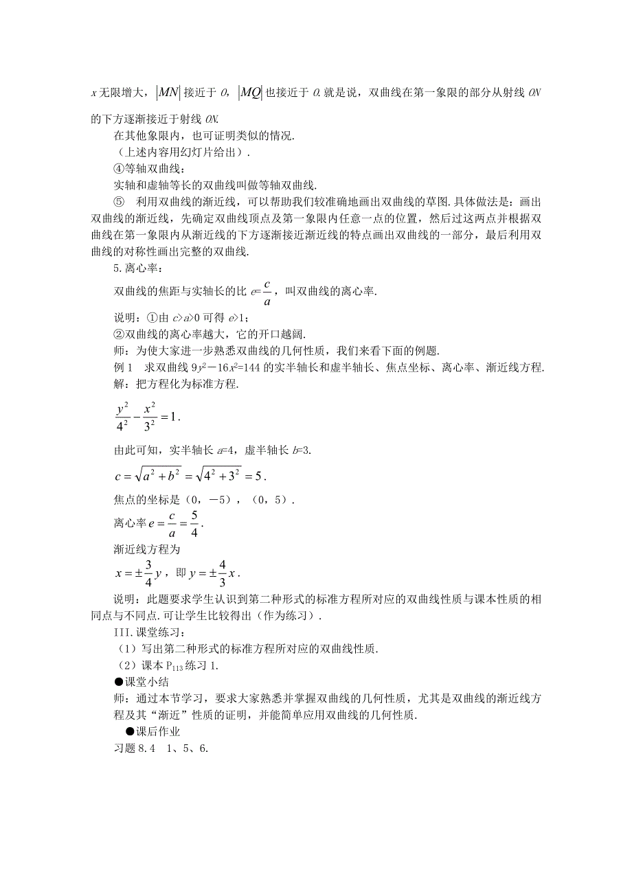 2015一轮复习课时精品提升作业卷之双曲线的几何性质教案WORD版含答案.doc_第3页