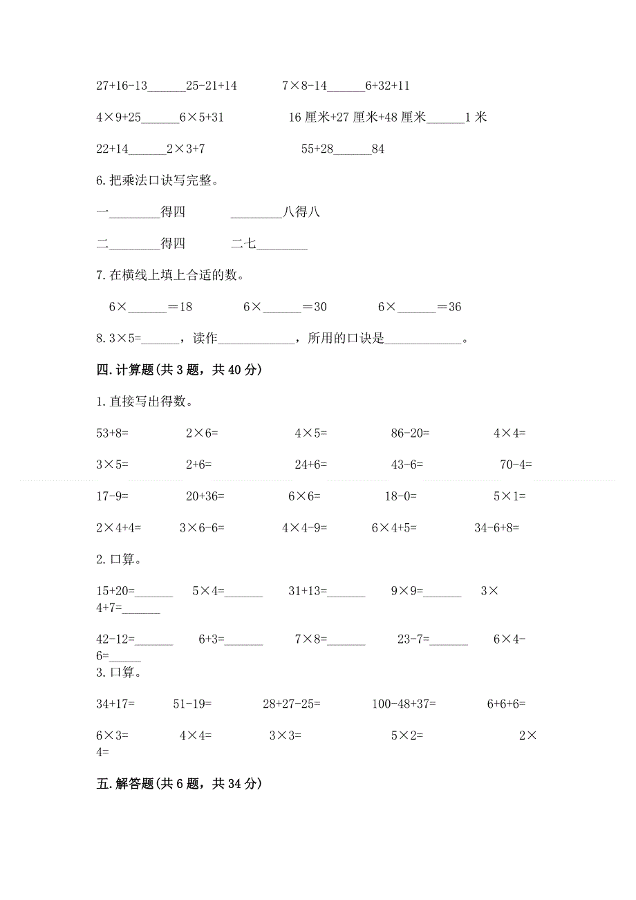 小学数学二年级1--9的乘法练习题精品含答案.docx_第3页