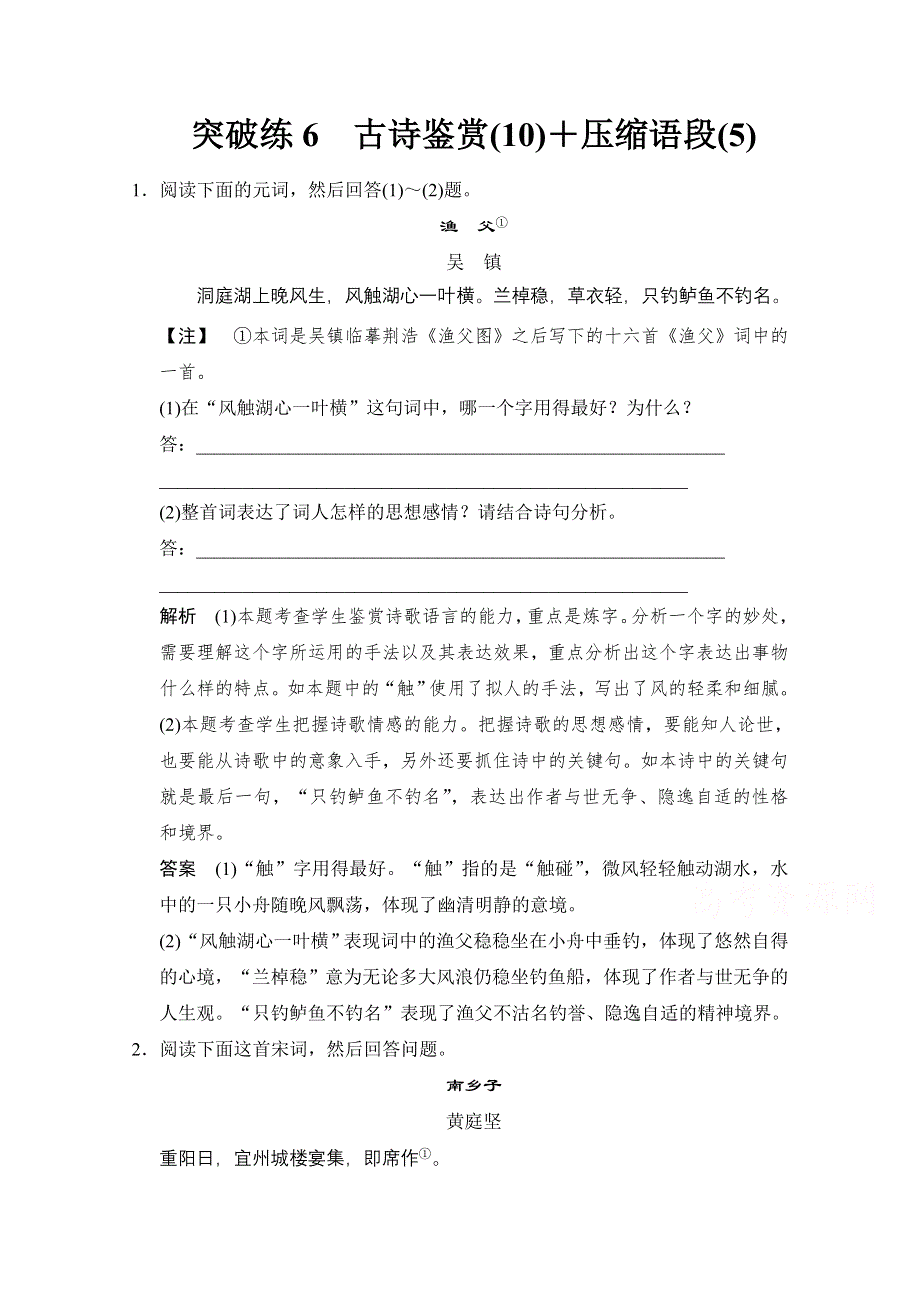 《创新设计》2015届高考语文（课标通用）二轮复习 题型突破练6 WORD版含答案.doc_第1页