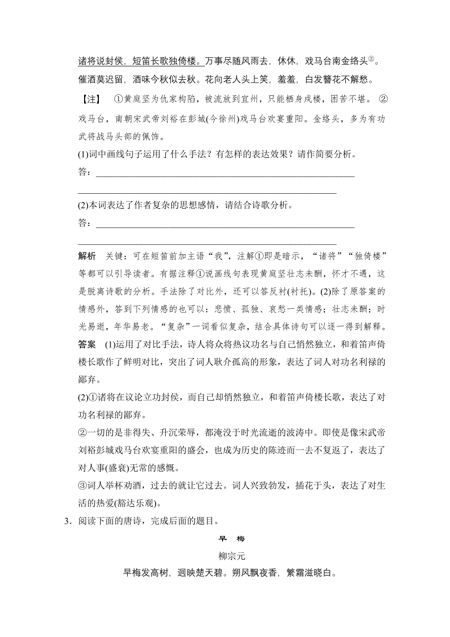 《创新设计》2015届高考语文（课标通用）二轮复习 题型突破练6 WORD版含答案.doc_第2页