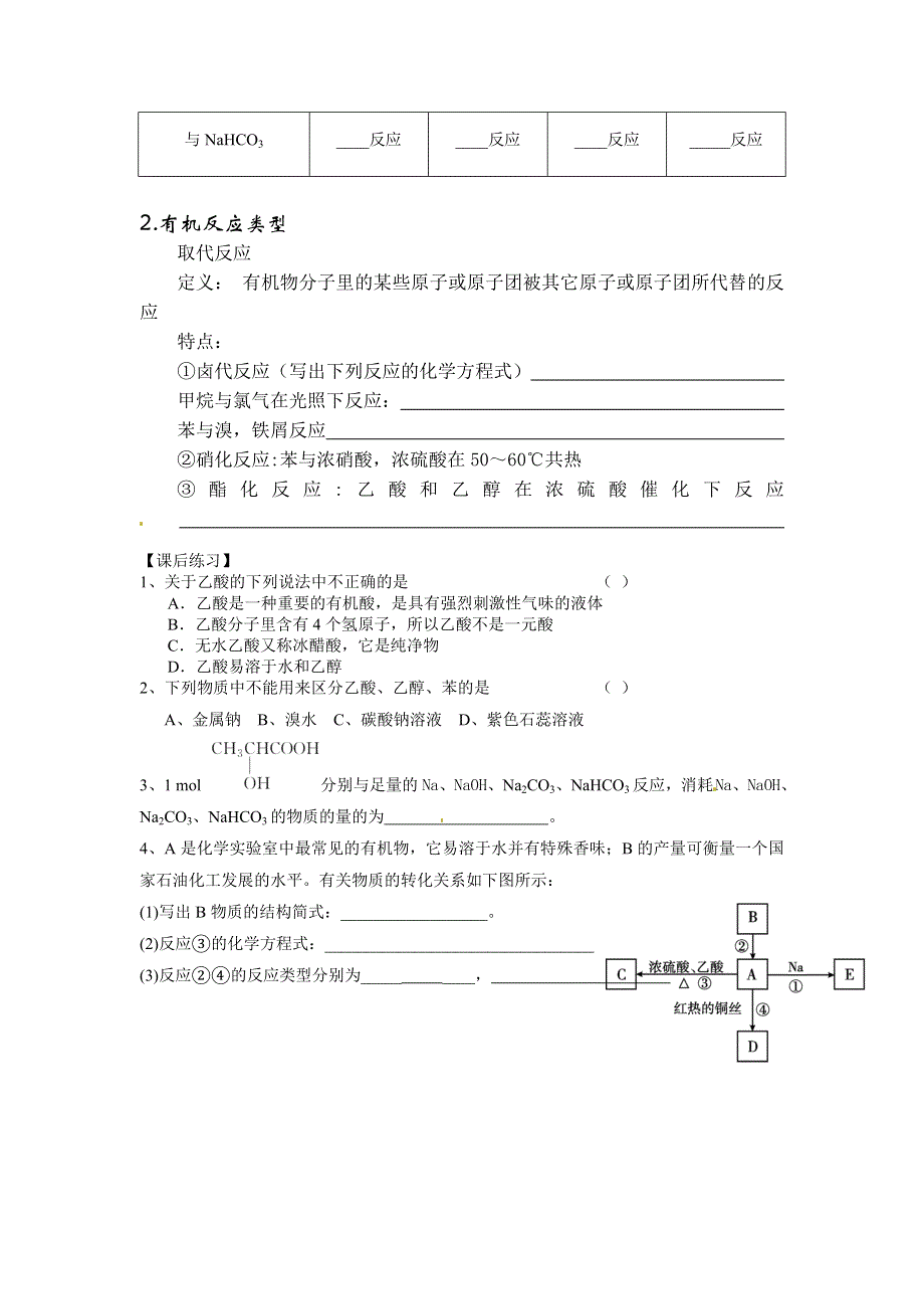 《名校推荐》河北省正定中学2015-2016学年高一化学（人教版）必修二学案：3.3 乙酸.doc_第3页