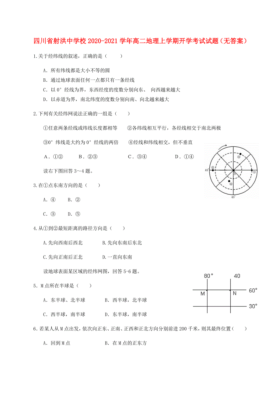 四川省射洪中学校2020-2021学年高二地理上学期开学考试试题（无答案）.doc_第1页