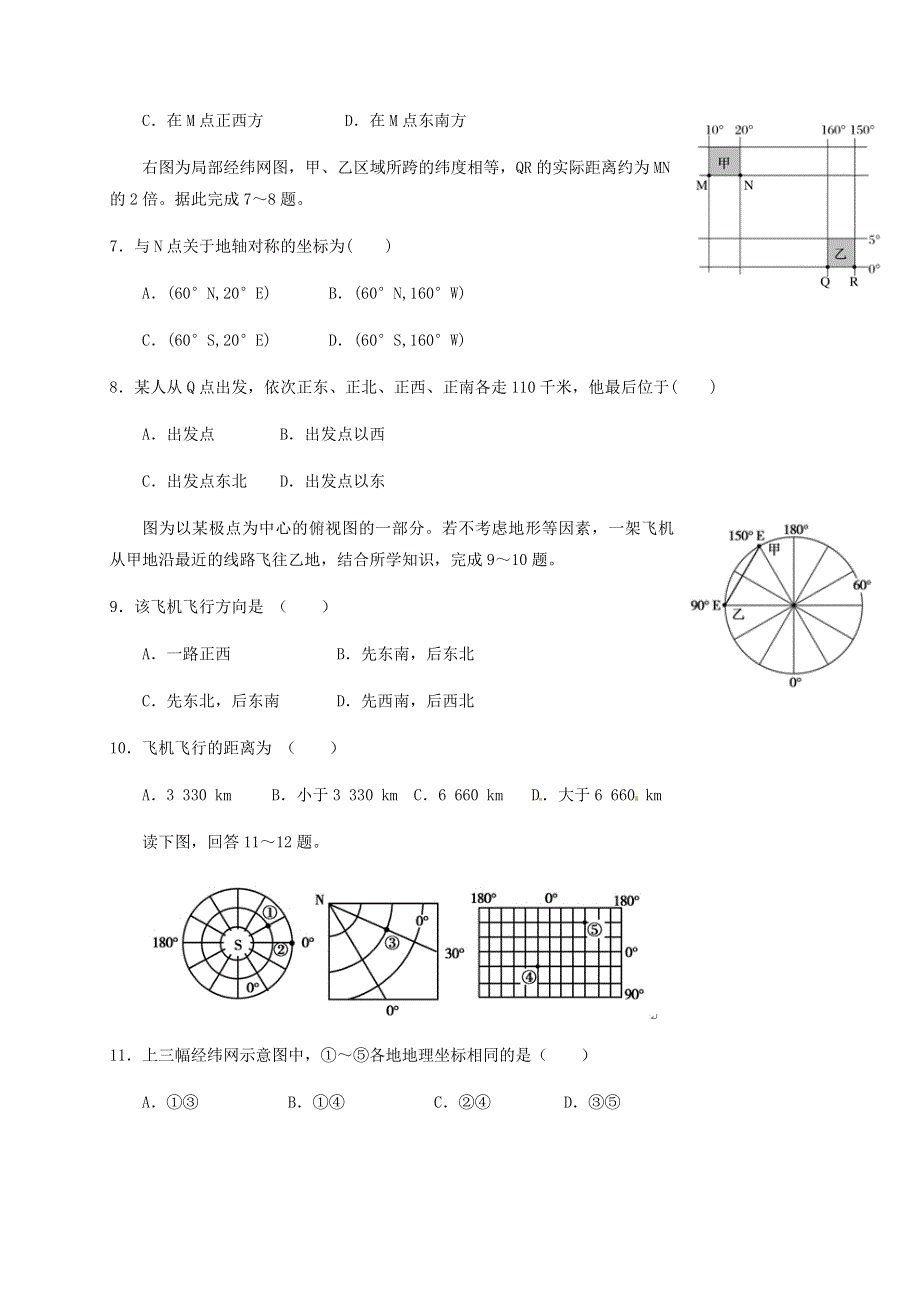 四川省射洪中学校2020-2021学年高二地理上学期开学考试试题（无答案）.doc_第2页