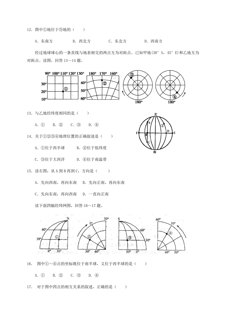 四川省射洪中学校2020-2021学年高二地理上学期开学考试试题（无答案）.doc_第3页