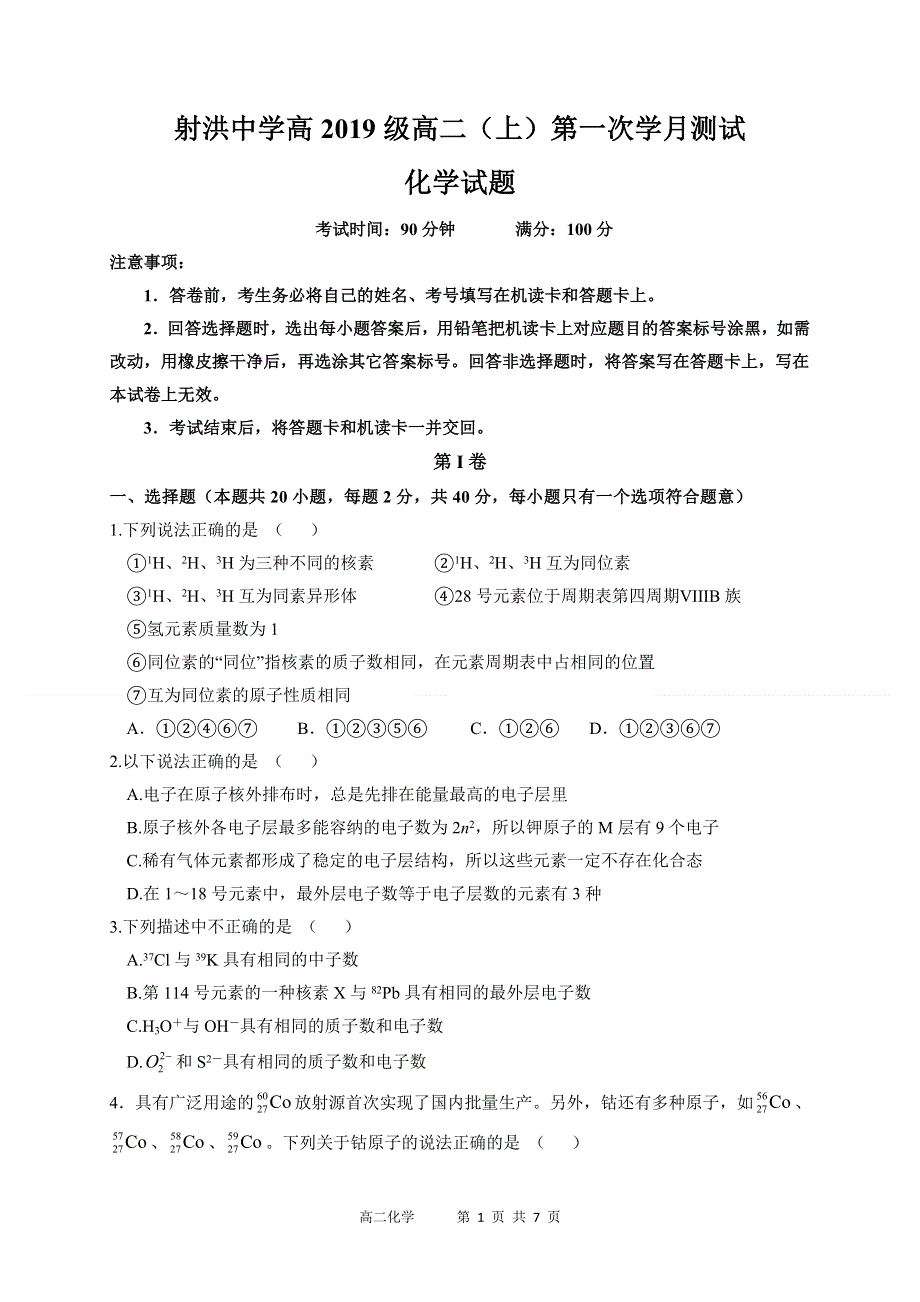 四川省射洪中学校2020-2021学年高二上学期第一次月考化学试题 WORD版含答案.doc_第1页