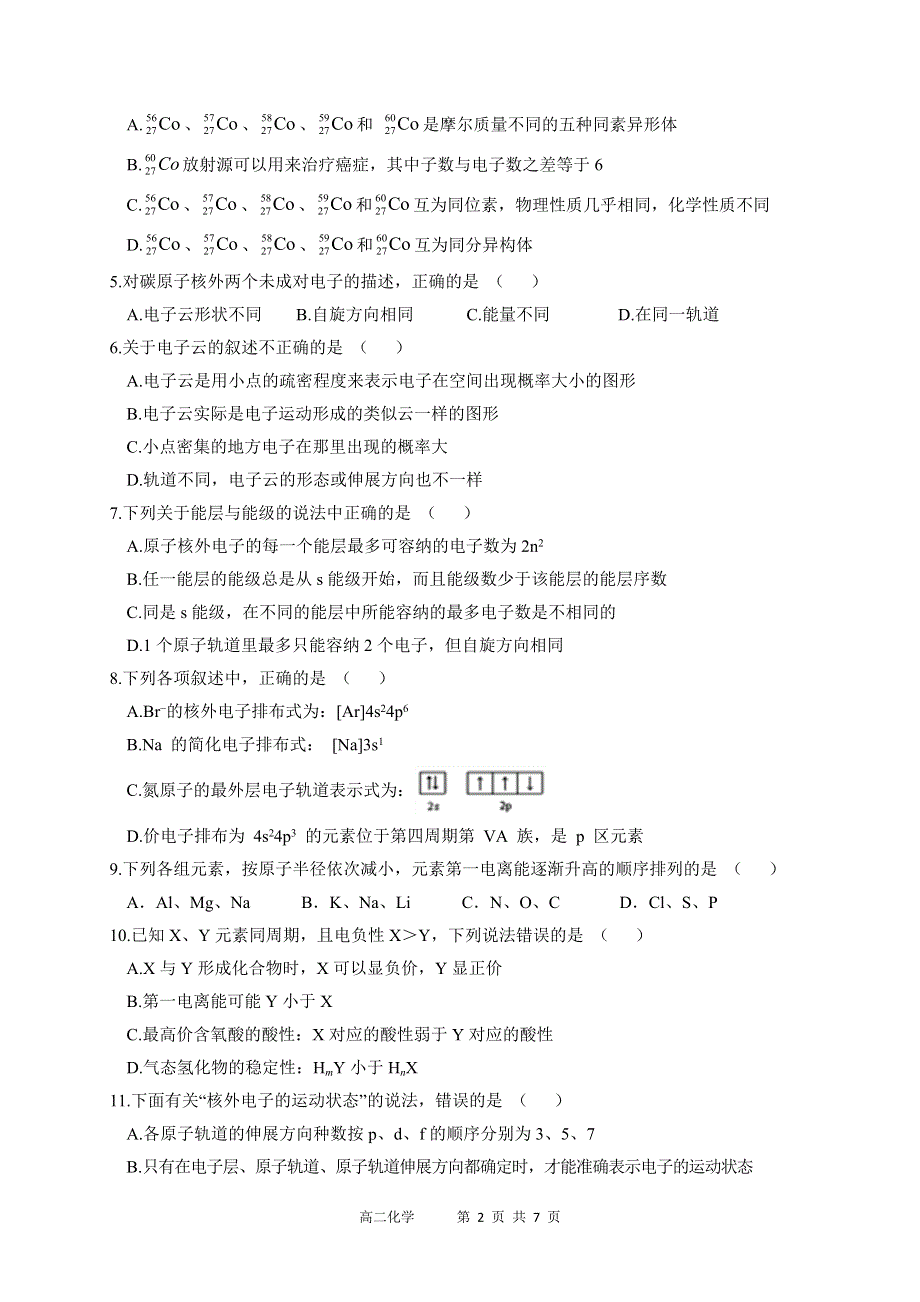 四川省射洪中学校2020-2021学年高二上学期第一次月考化学试题 WORD版含答案.doc_第2页