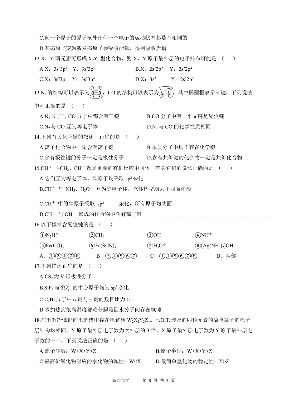 四川省射洪中学校2020-2021学年高二上学期第一次月考化学试题 WORD版含答案.doc_第3页