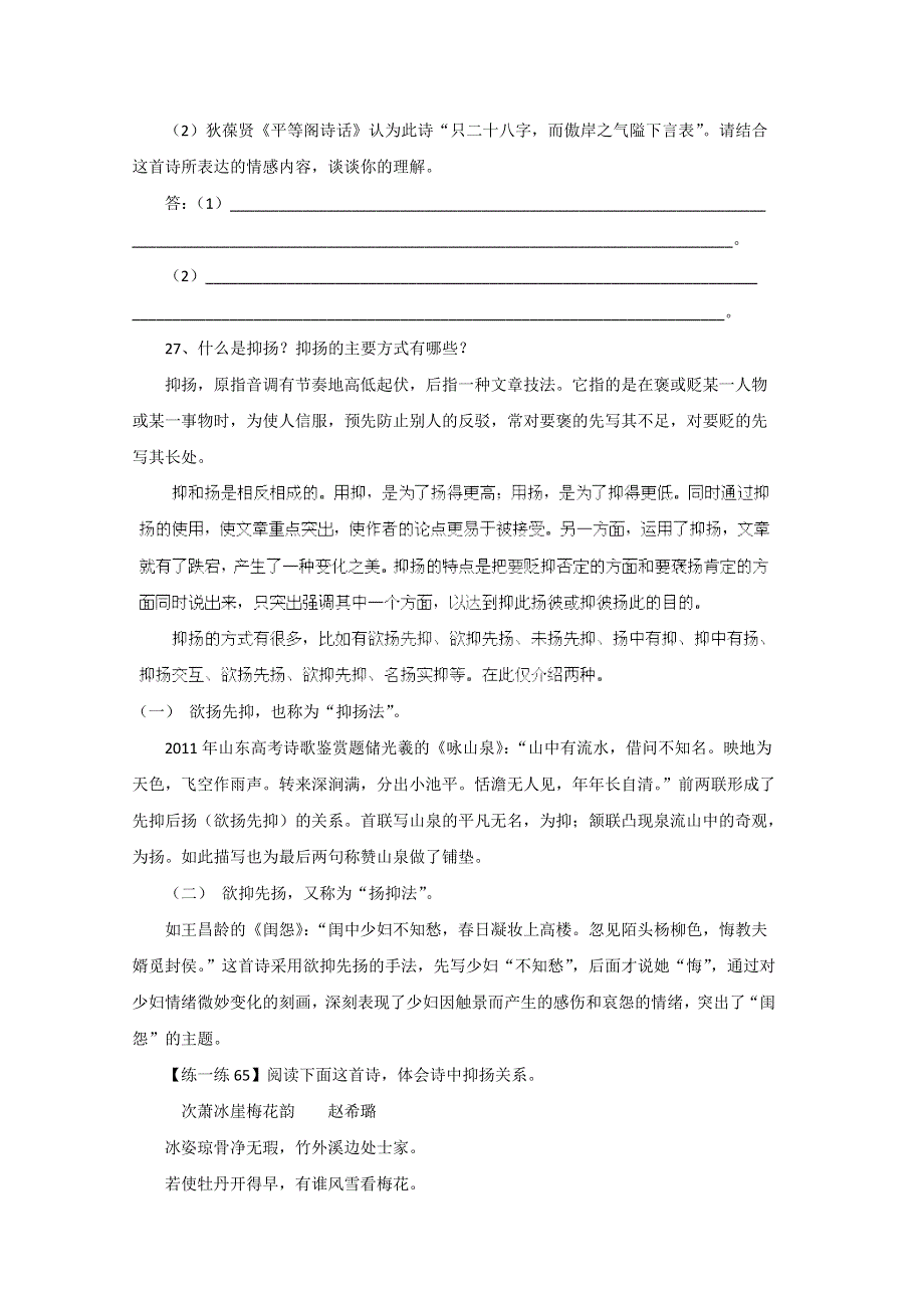 2013届高三语文专题复习选练：专题表达技巧、内容、感情：第十三课时导学案.doc_第2页