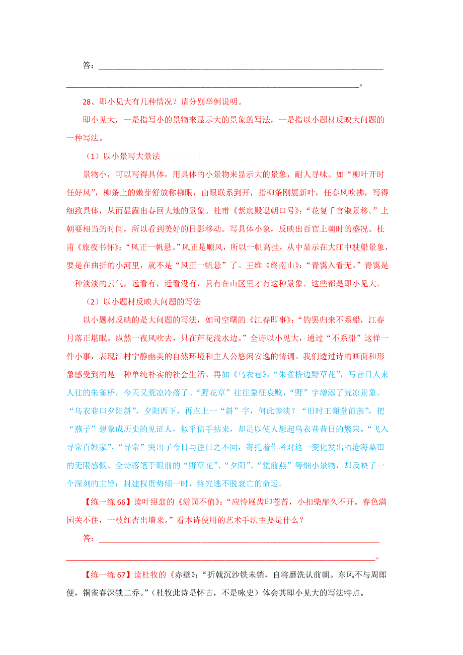 2013届高三语文专题复习选练：专题表达技巧、内容、感情：第十三课时导学案.doc_第3页