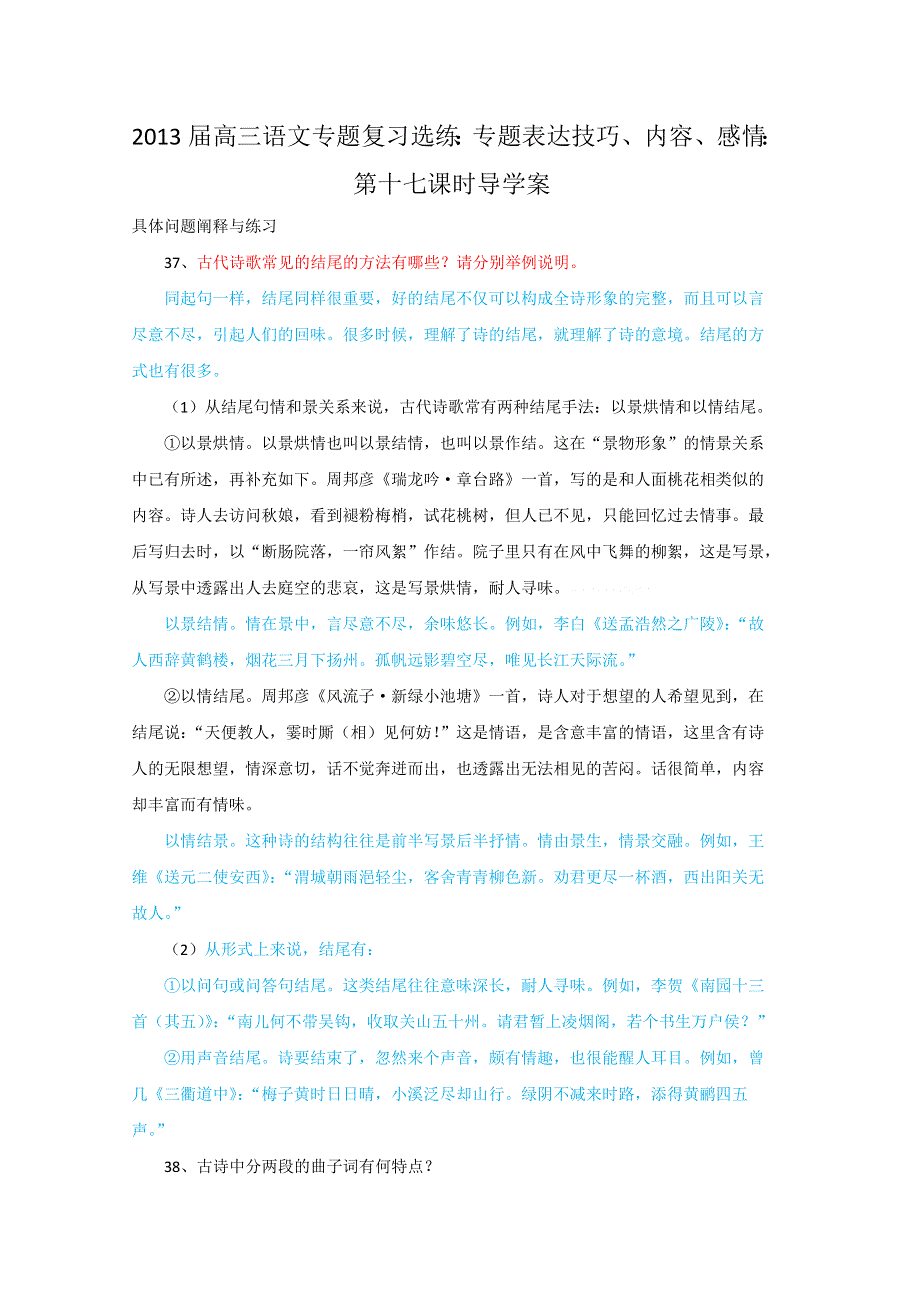 2013届高三语文专题复习选练：专题表达技巧、内容、感情：第十七课时导学案.doc_第1页