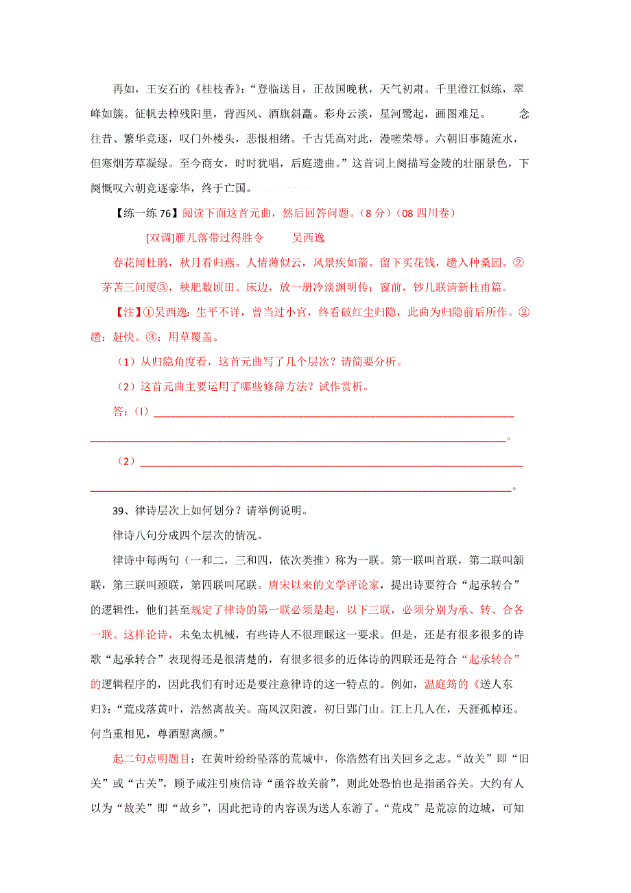 2013届高三语文专题复习选练：专题表达技巧、内容、感情：第十七课时导学案.doc_第3页