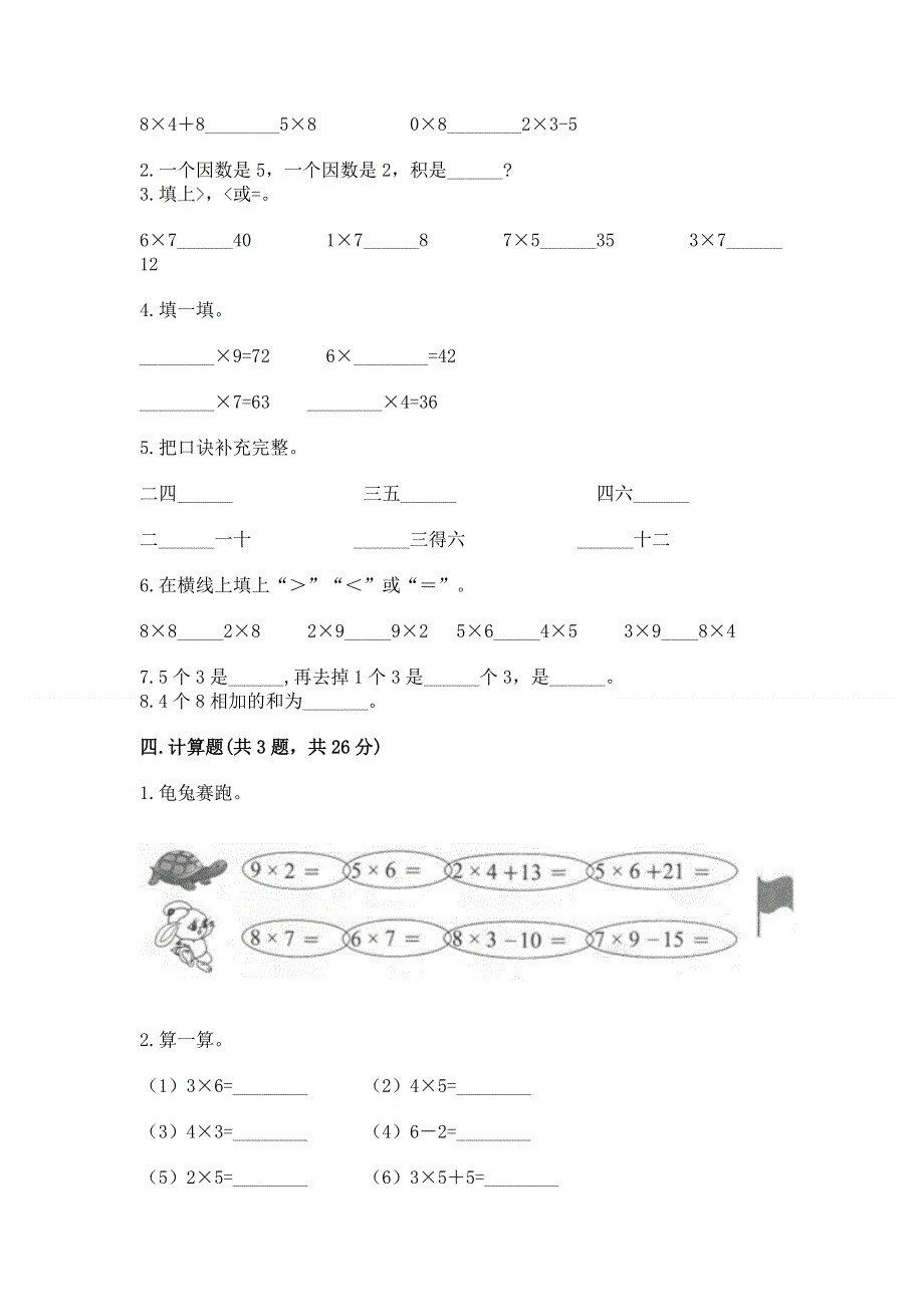 小学数学二年级1--9的乘法练习题精品（b卷）.docx_第2页