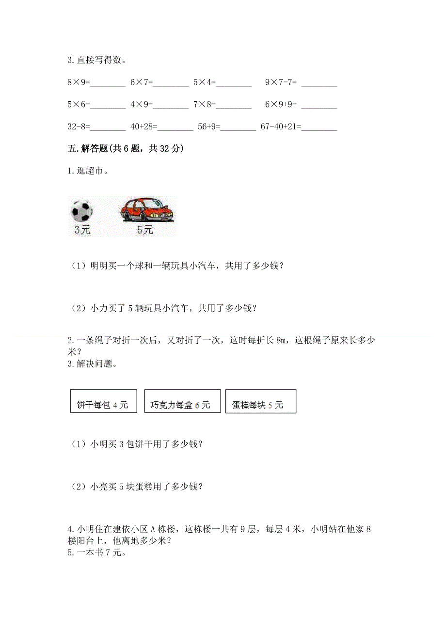 小学数学二年级1--9的乘法练习题精品（b卷）.docx_第3页