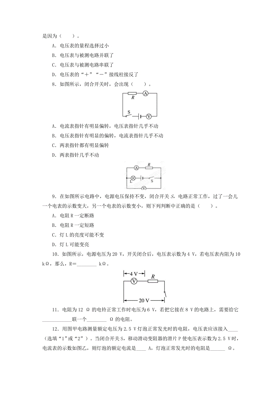 九年级物理全册 12.4欧姆定律的应用习题（新版）北师大版.doc_第2页