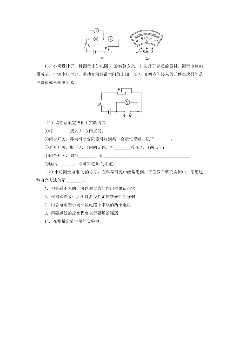 九年级物理全册 12.4欧姆定律的应用习题（新版）北师大版.doc_第3页