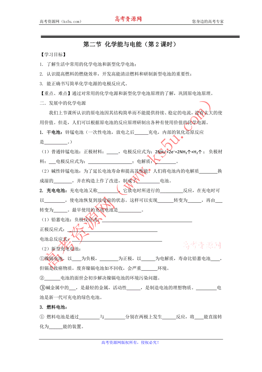 《名校推荐》河北省正定中学2015-2016学年高一化学（人教版）必修二学案：2.2 化学能与电能（2）.doc_第1页