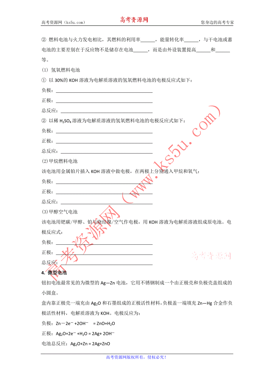 《名校推荐》河北省正定中学2015-2016学年高一化学（人教版）必修二学案：2.2 化学能与电能（2）.doc_第2页