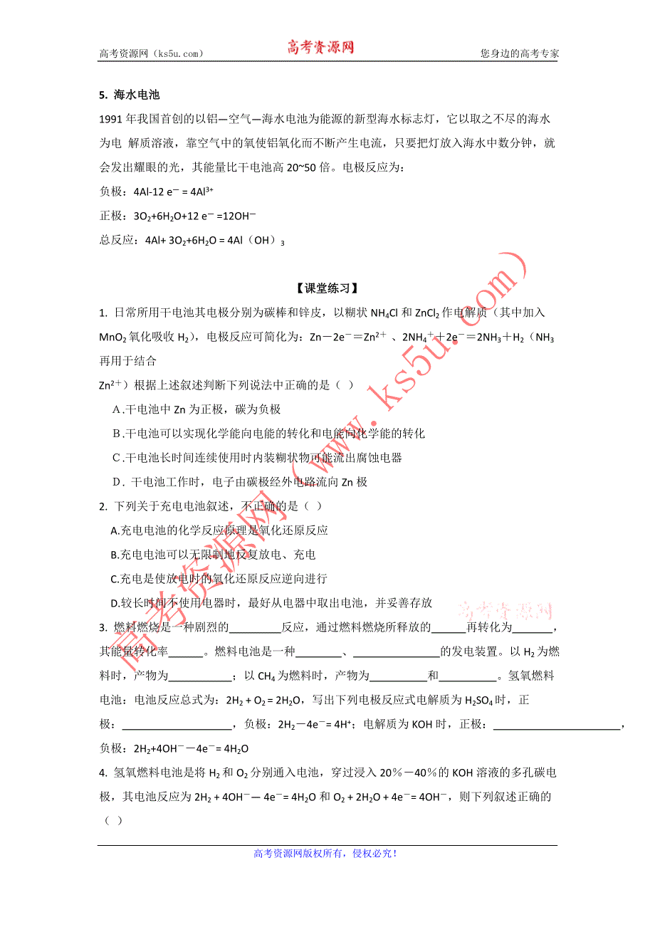 《名校推荐》河北省正定中学2015-2016学年高一化学（人教版）必修二学案：2.2 化学能与电能（2）.doc_第3页