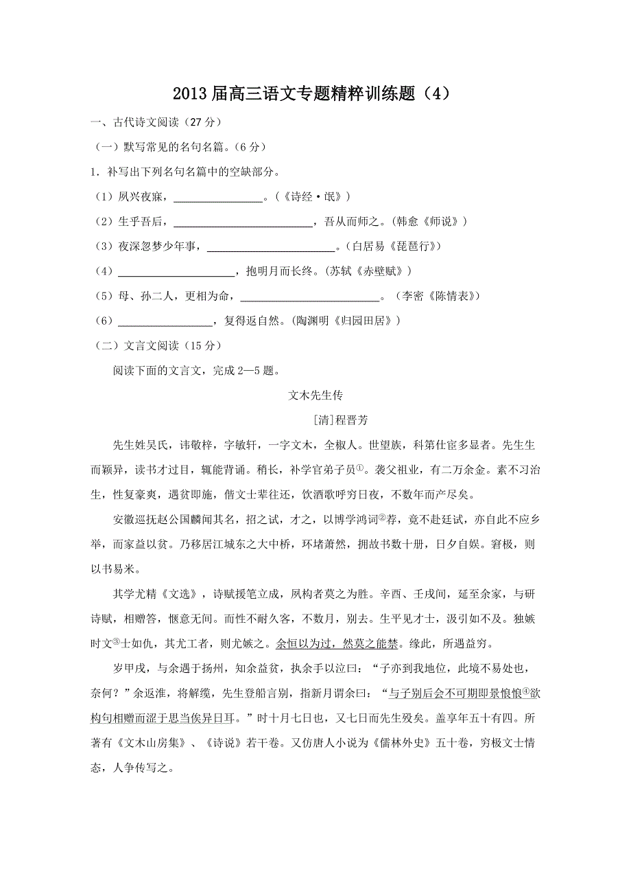 2013届高三语文专题精粹训练题（4）.doc_第1页