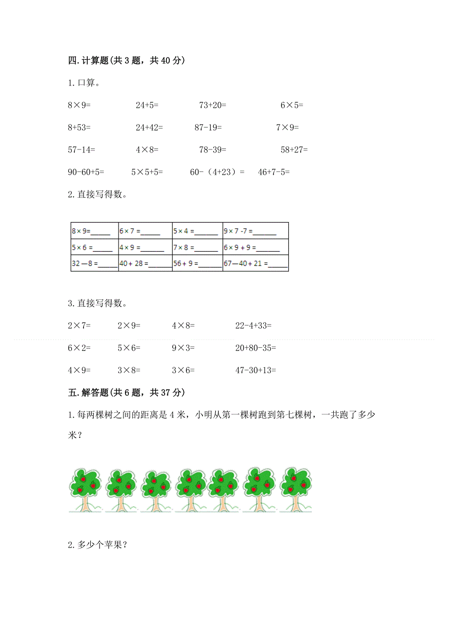 小学数学二年级1--9的乘法练习题精品【典型题】.docx_第3页