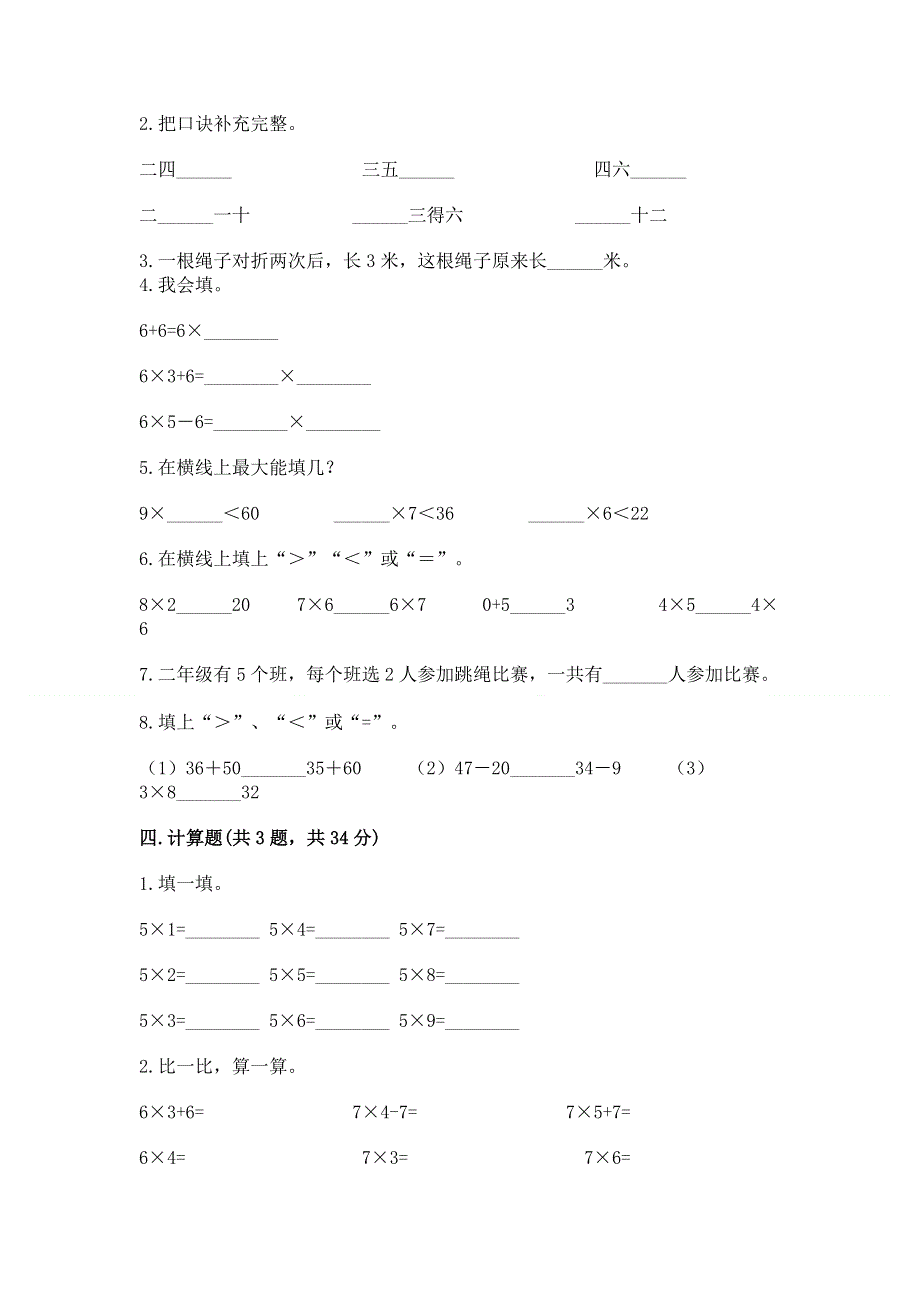 小学数学二年级1--9的乘法练习题带答案（新）.docx_第2页