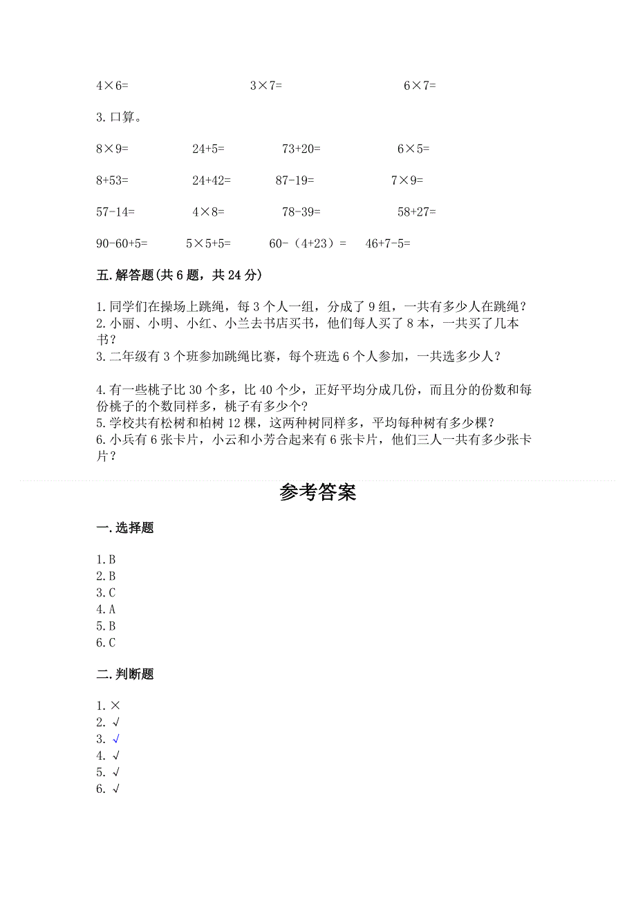 小学数学二年级1--9的乘法练习题带答案（新）.docx_第3页