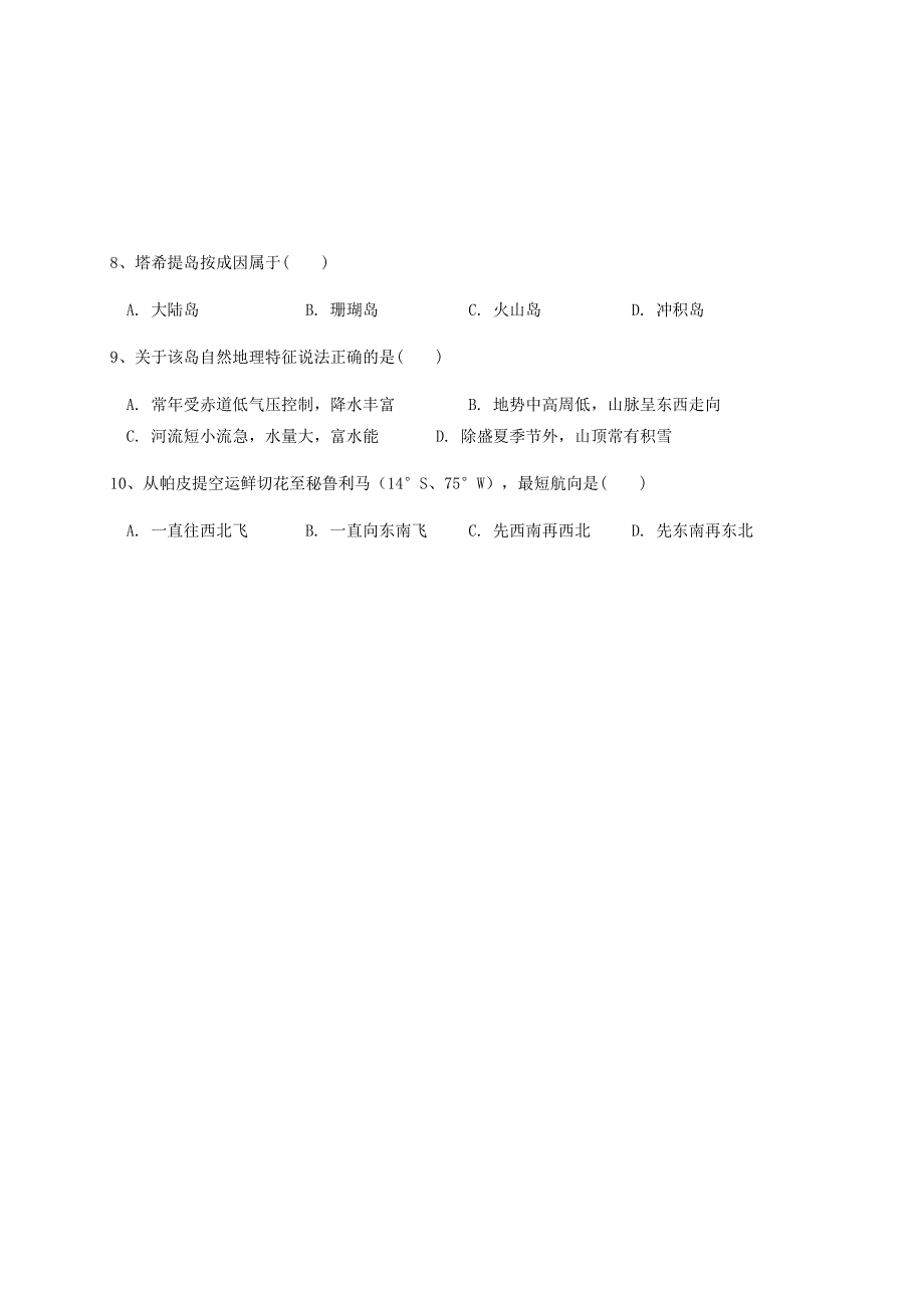 四川省射洪中学校2020-2021学年高二地理上学期第一次月考试题.doc_第3页