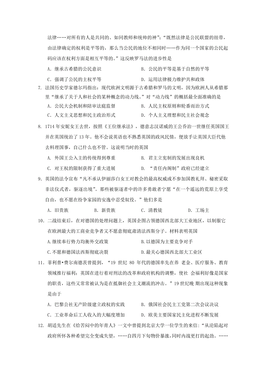 江西省南康中学2017-2018学年高二下学期第一次月考历史试题 WORD版含答案.doc_第2页