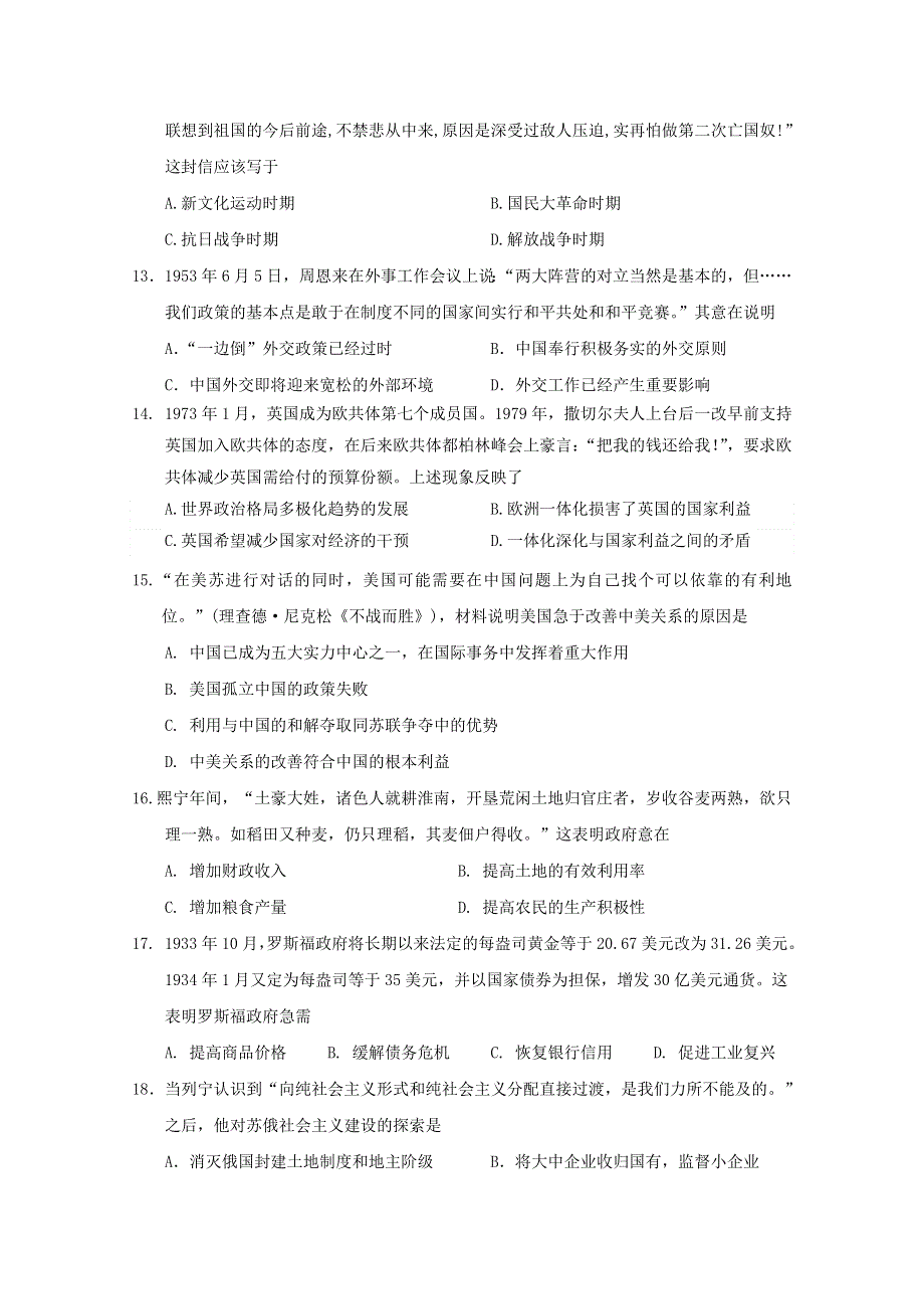 江西省南康中学2017-2018学年高二下学期第一次月考历史试题 WORD版含答案.doc_第3页