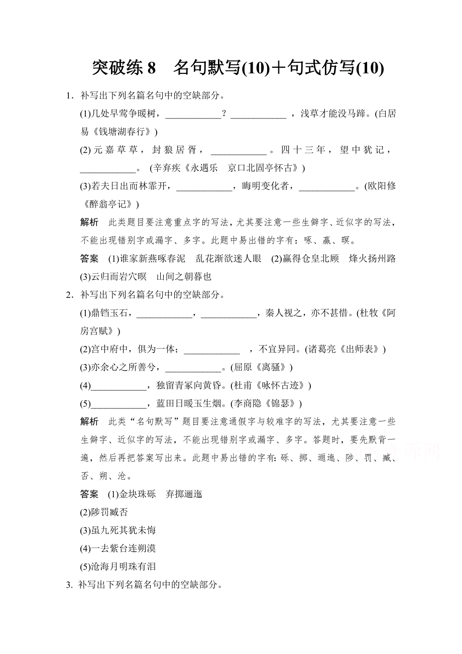 《创新设计》2015届高考语文（课标通用）二轮复习 题型突破练8 WORD版含答案.doc_第1页