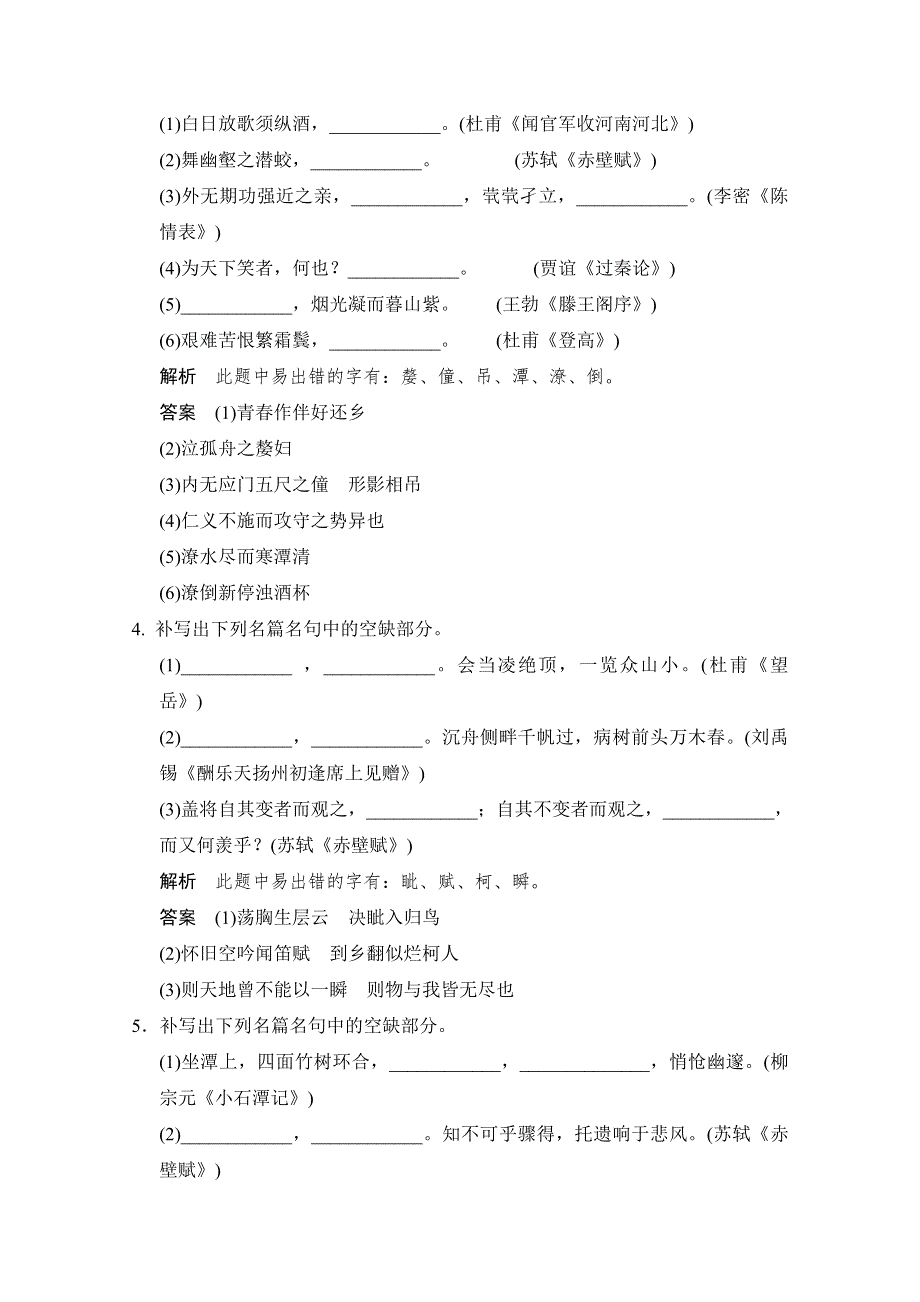 《创新设计》2015届高考语文（课标通用）二轮复习 题型突破练8 WORD版含答案.doc_第2页