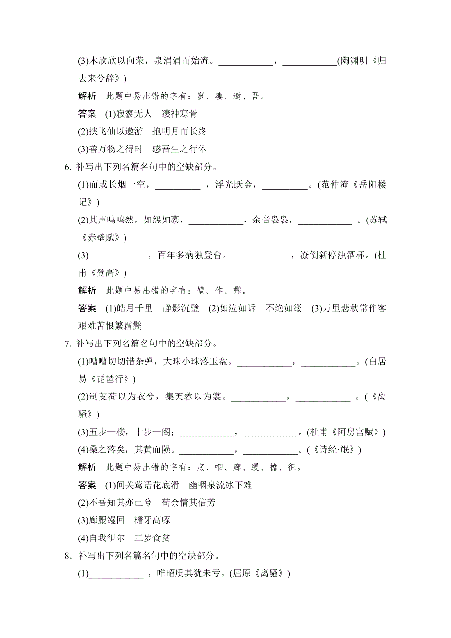 《创新设计》2015届高考语文（课标通用）二轮复习 题型突破练8 WORD版含答案.doc_第3页