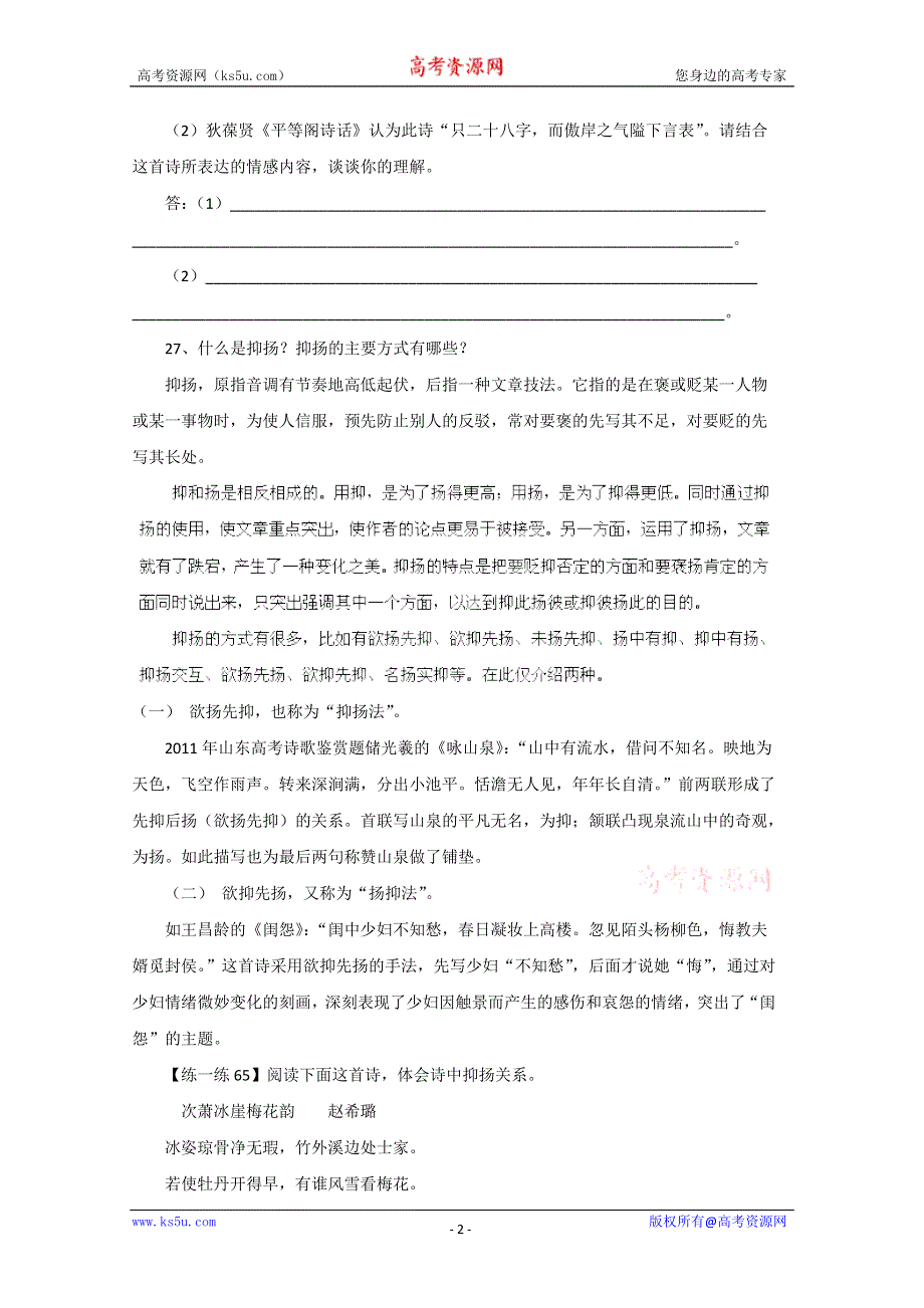 2013届高三语文专题复习选练：专题表达技巧、内容、感情：第十三课时导学案...doc_第2页