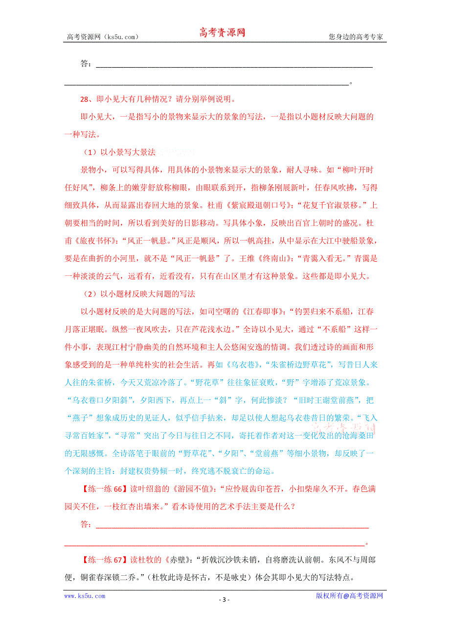 2013届高三语文专题复习选练：专题表达技巧、内容、感情：第十三课时导学案...doc_第3页