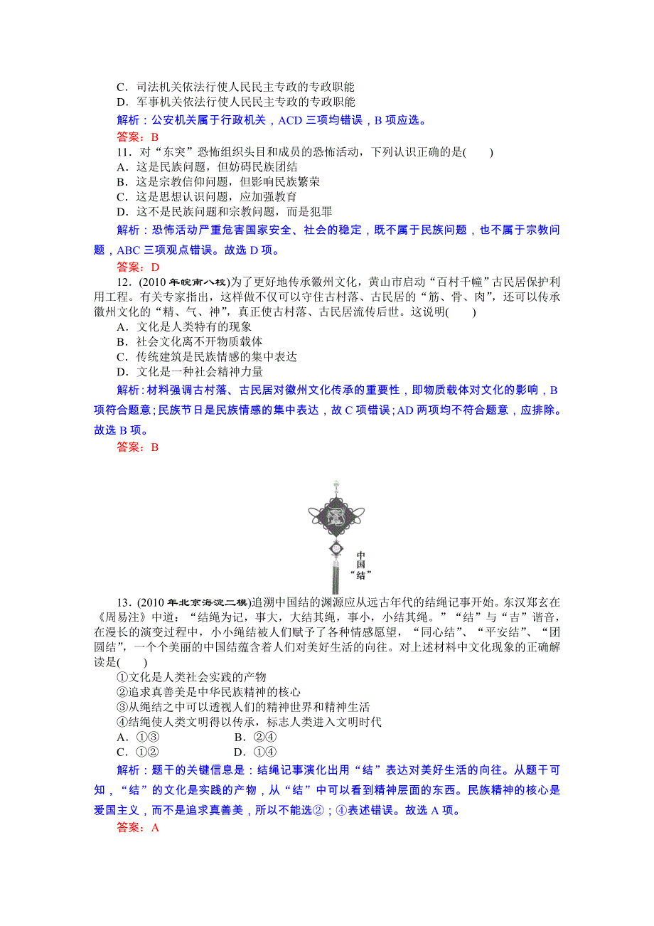 优化探究2011政治二轮复习：综合质量检测（二）.doc_第3页