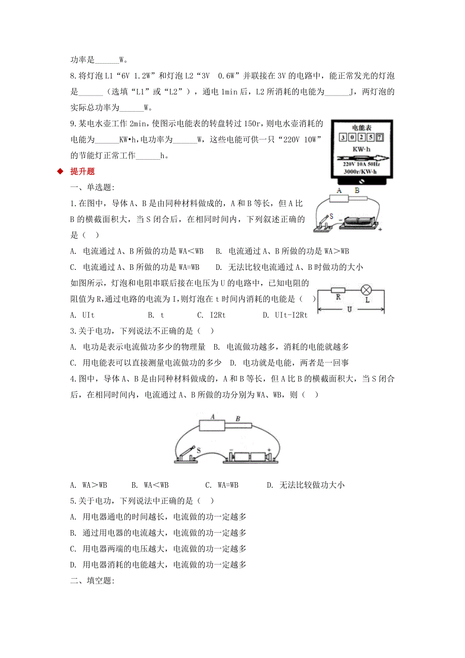 九年级物理全册 13.2电功率习题5（新版）北师大版.doc_第3页