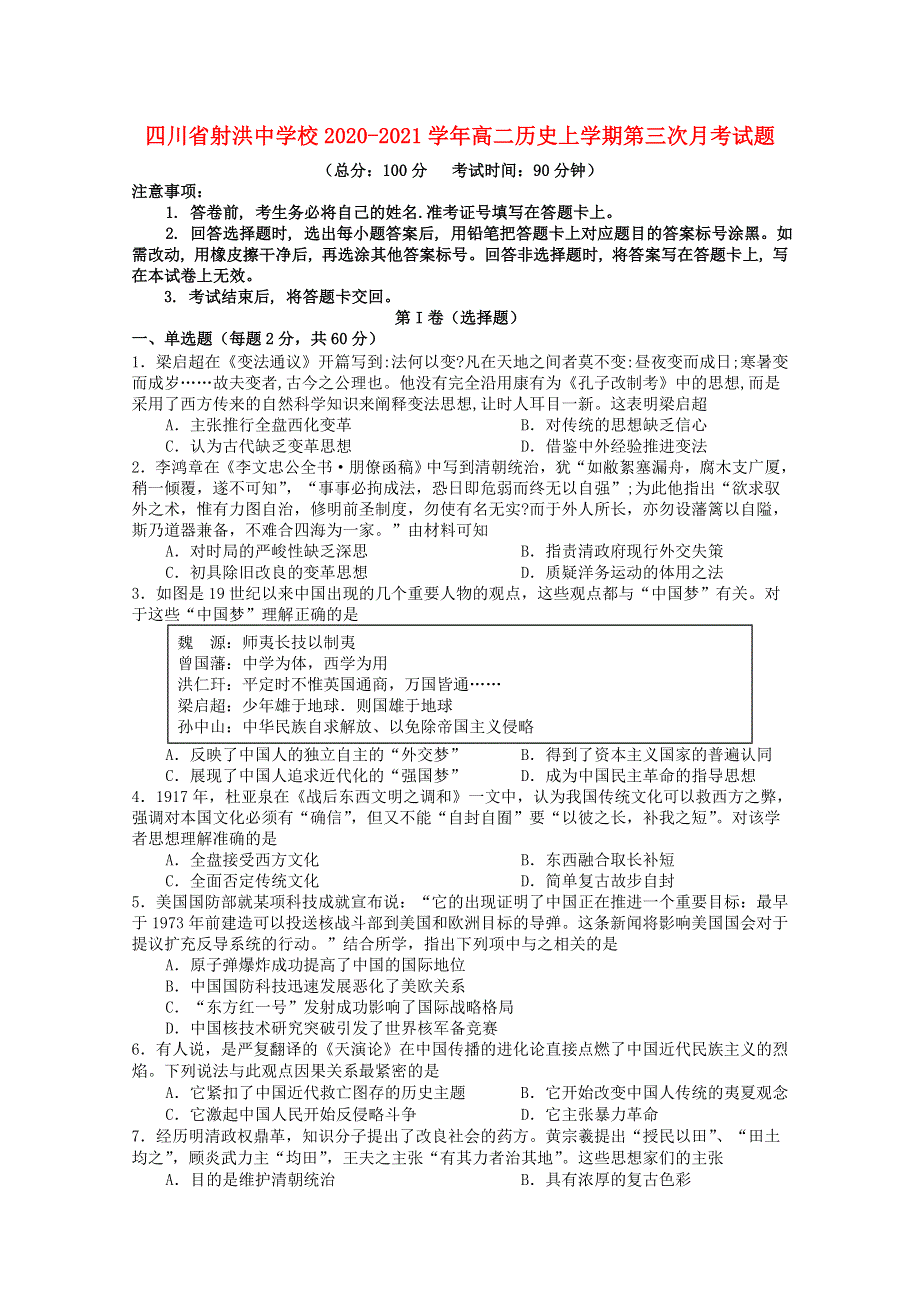 四川省射洪中学校2020-2021学年高二历史上学期第三次月考试题.doc_第1页