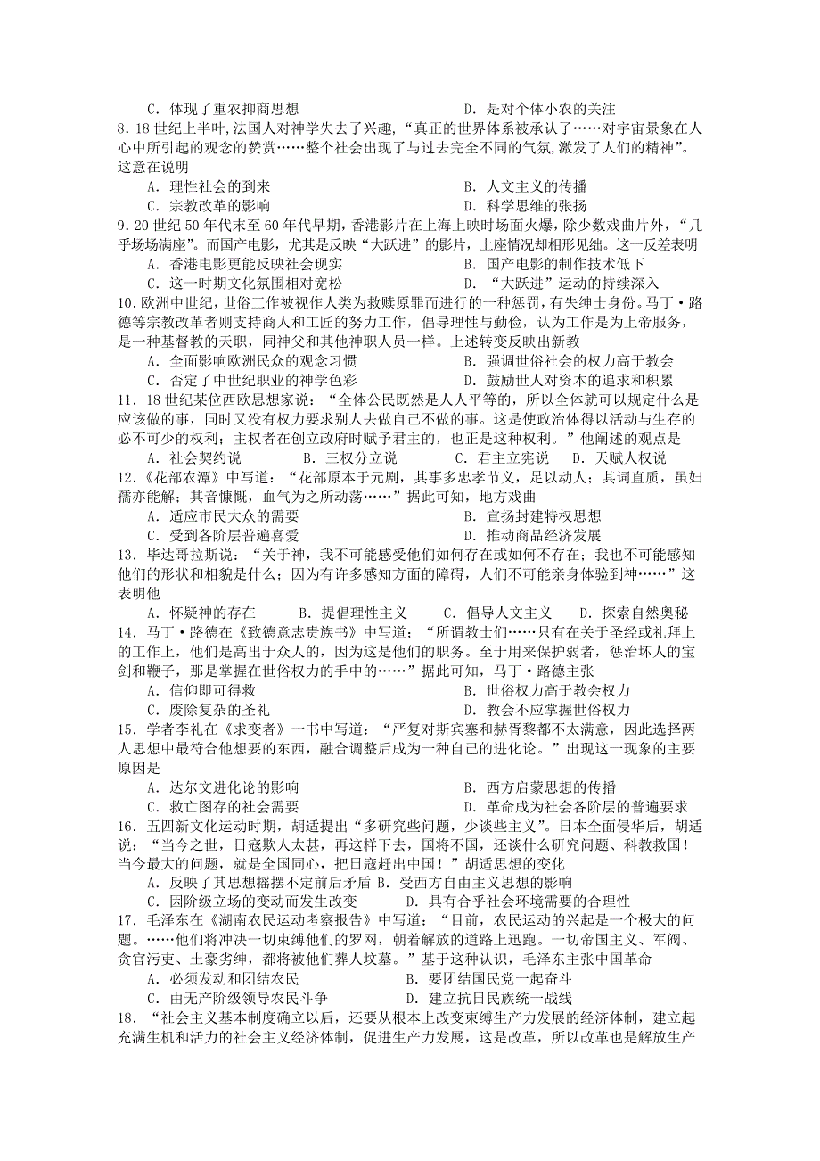 四川省射洪中学校2020-2021学年高二历史上学期第三次月考试题.doc_第2页