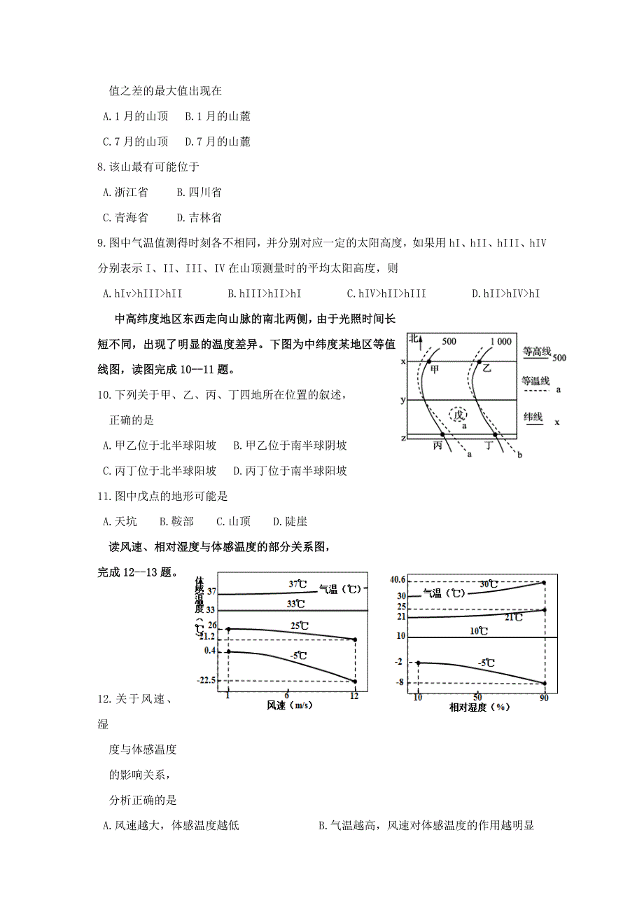 《名校推荐》河北省张家口市第一中学高三地理一轮复习作业8 气温专题 WORD版含答案.doc_第2页