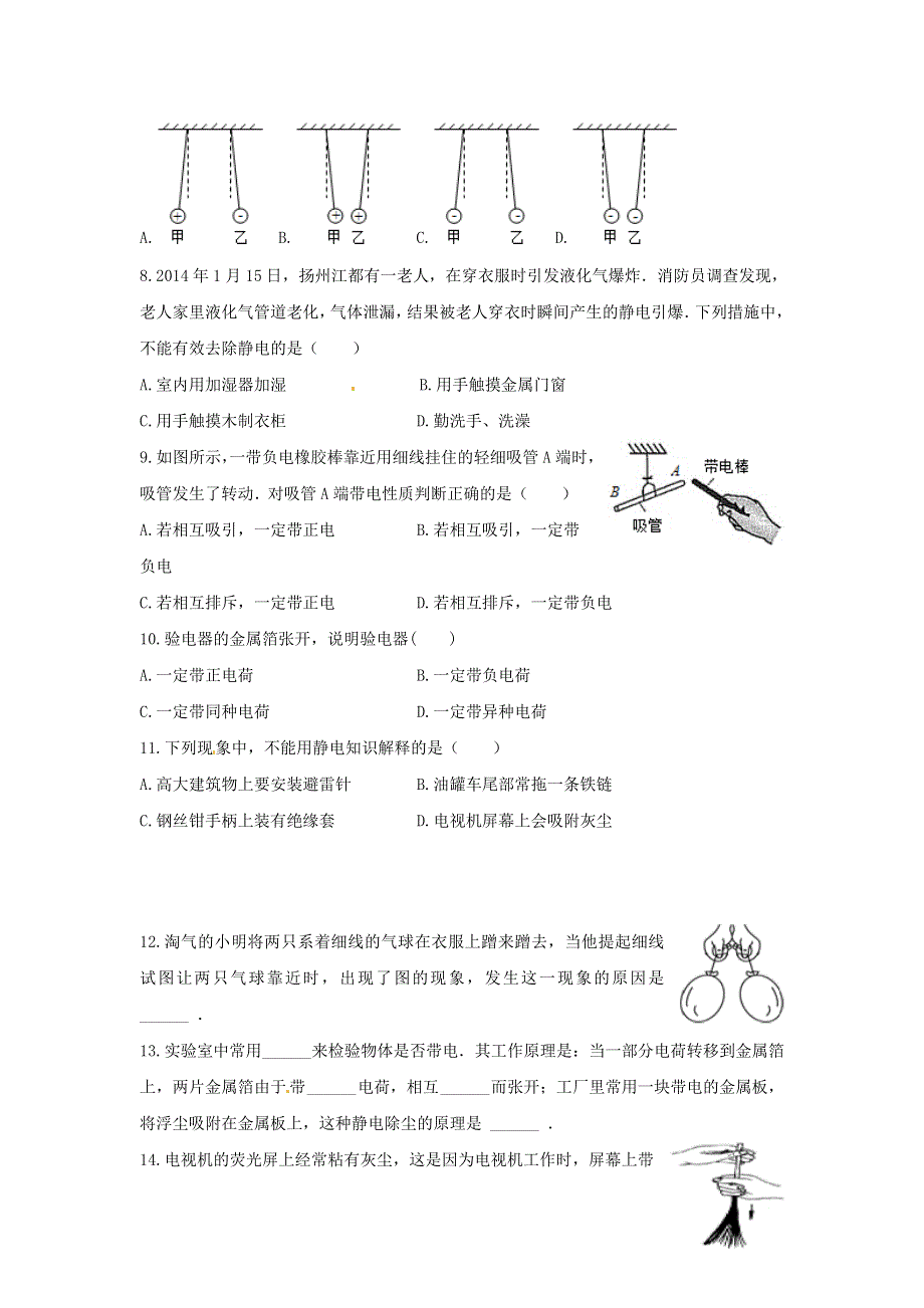 九年级物理全册 11.3电荷同步测试3（新版）北师大版.doc_第2页