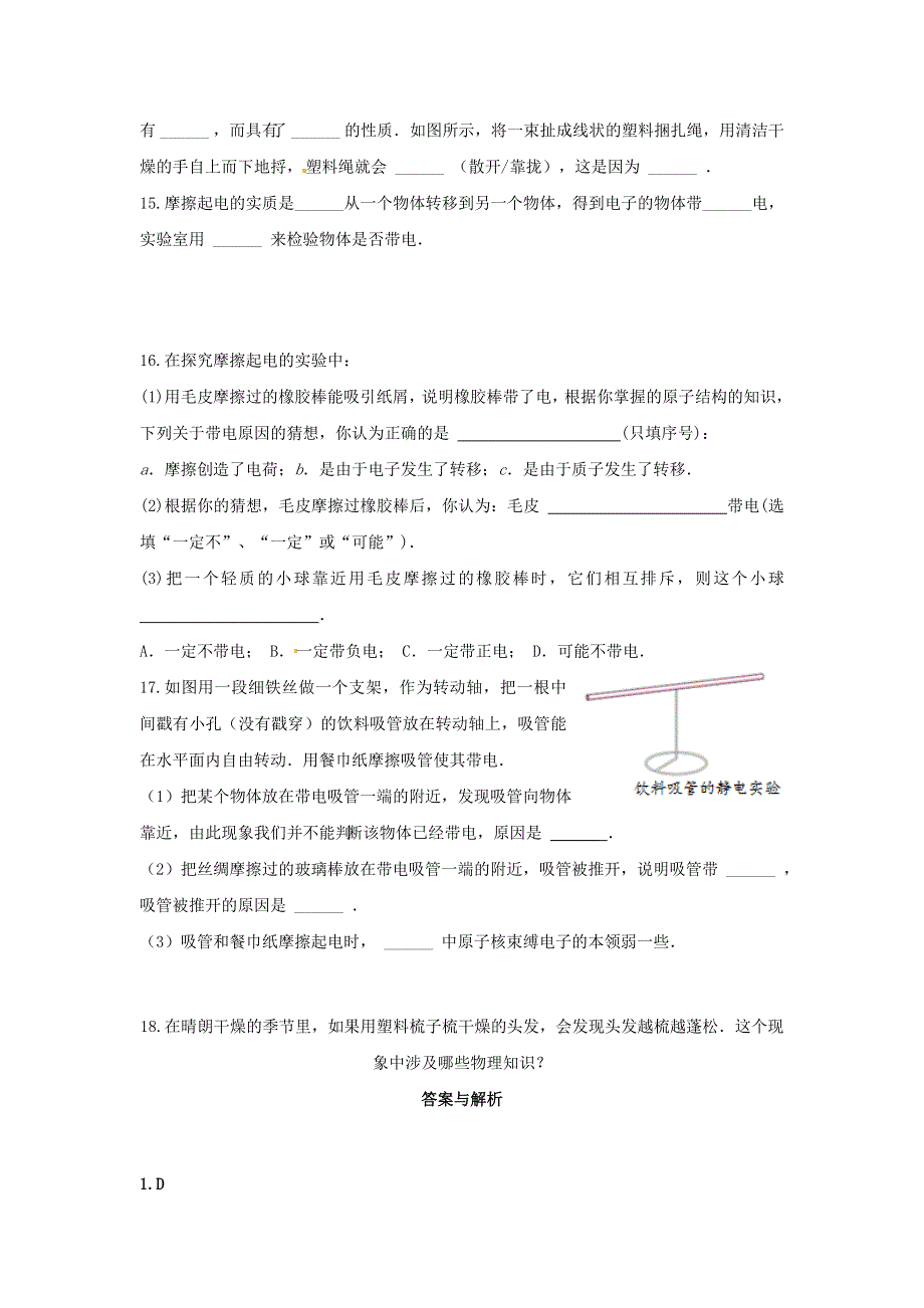 九年级物理全册 11.3电荷同步测试3（新版）北师大版.doc_第3页