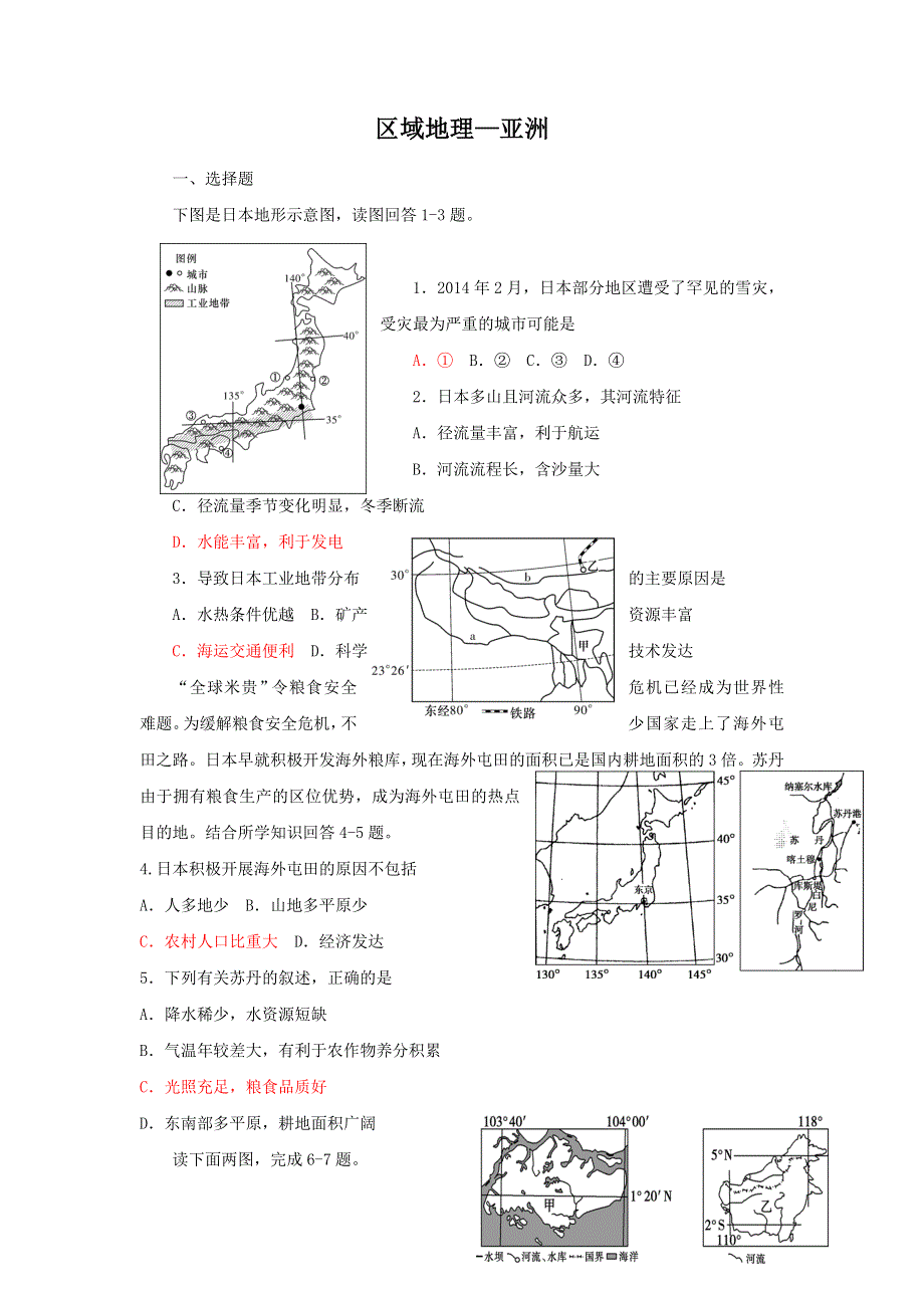 《名校推荐》河北省张家口市第一中学高三地理一轮复习作业37 亚洲 WORD版含答案.doc_第1页