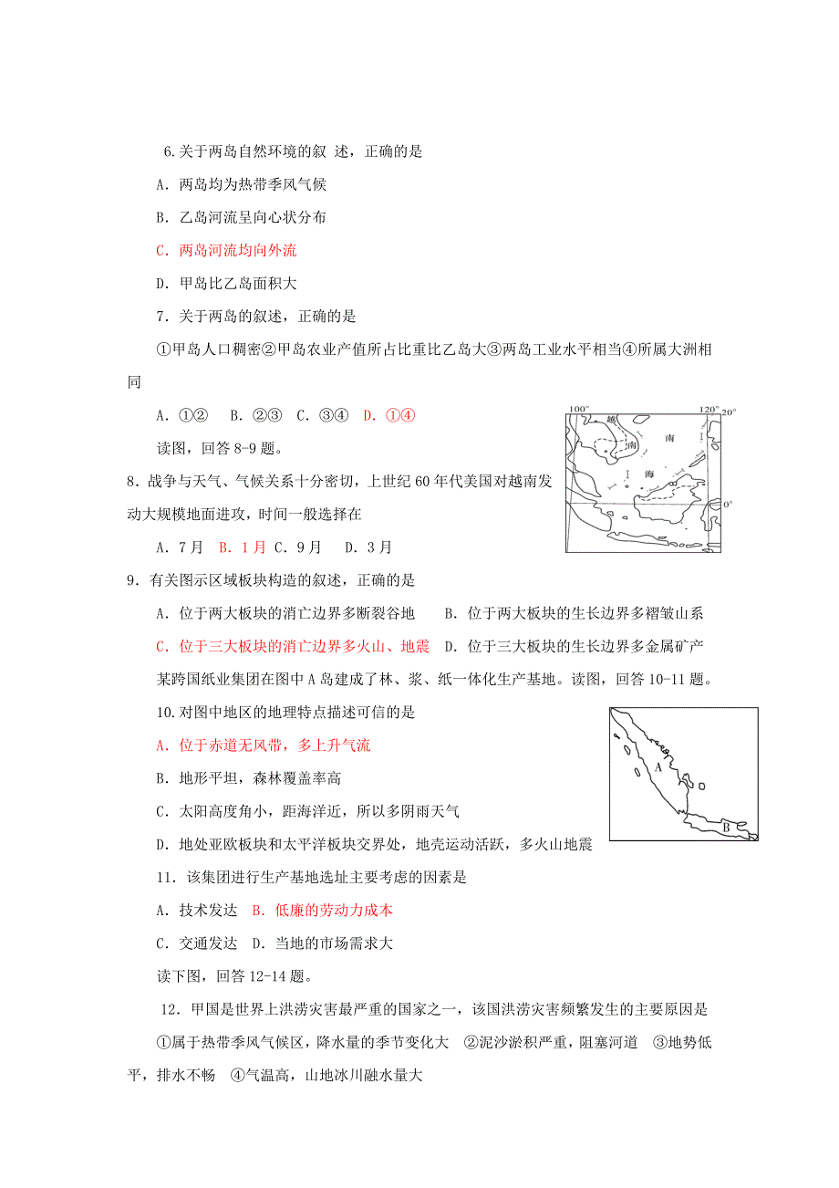 《名校推荐》河北省张家口市第一中学高三地理一轮复习作业37 亚洲 WORD版含答案.doc_第2页