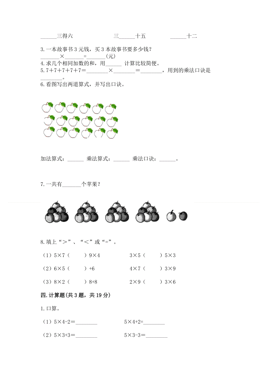 小学数学二年级1--9的乘法练习题精品【全国通用】.docx_第2页