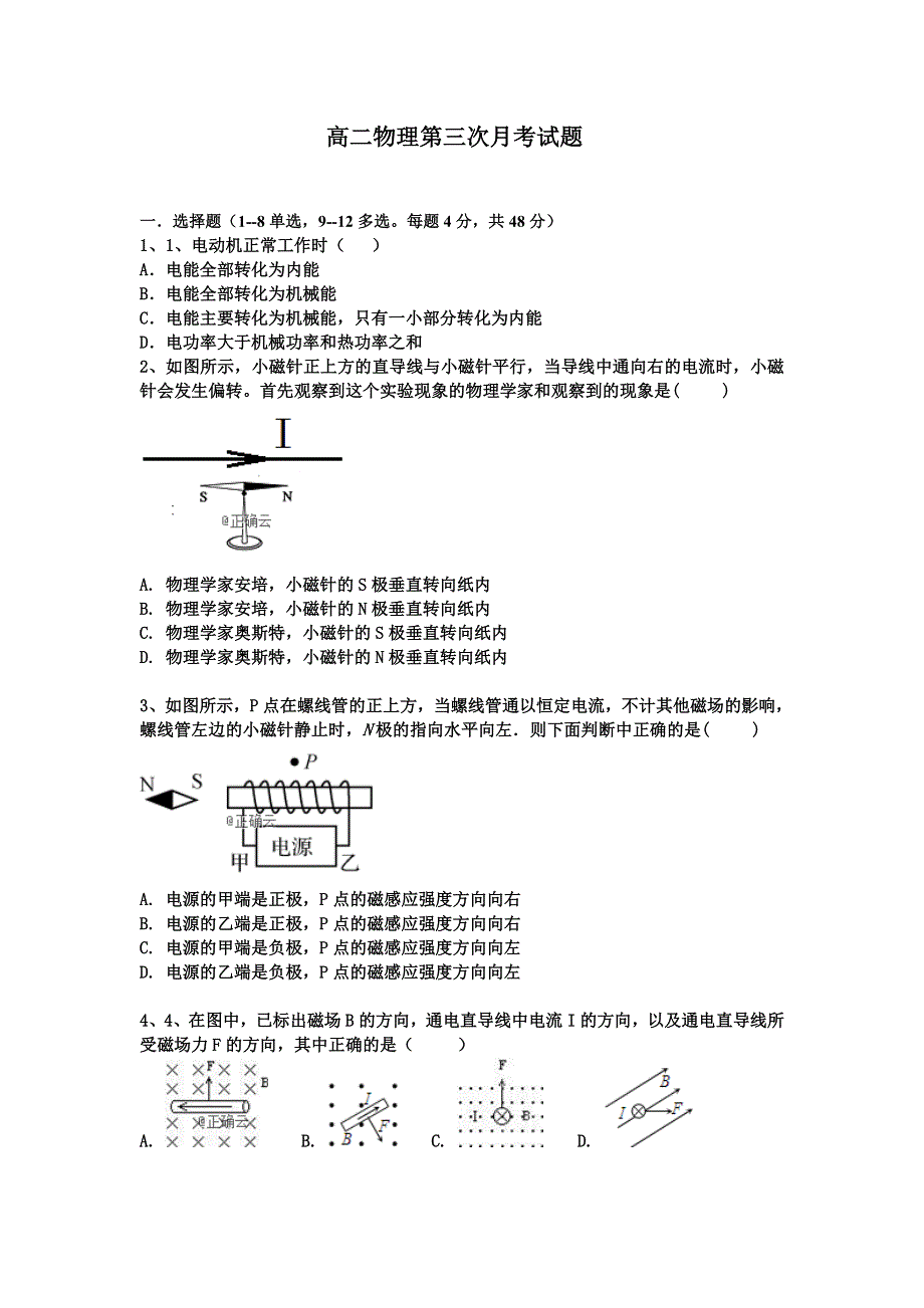 辽宁省凌源市第三中学2019-2020学年高二上学期第三次月考物理试卷 WORD版含答案.doc_第1页