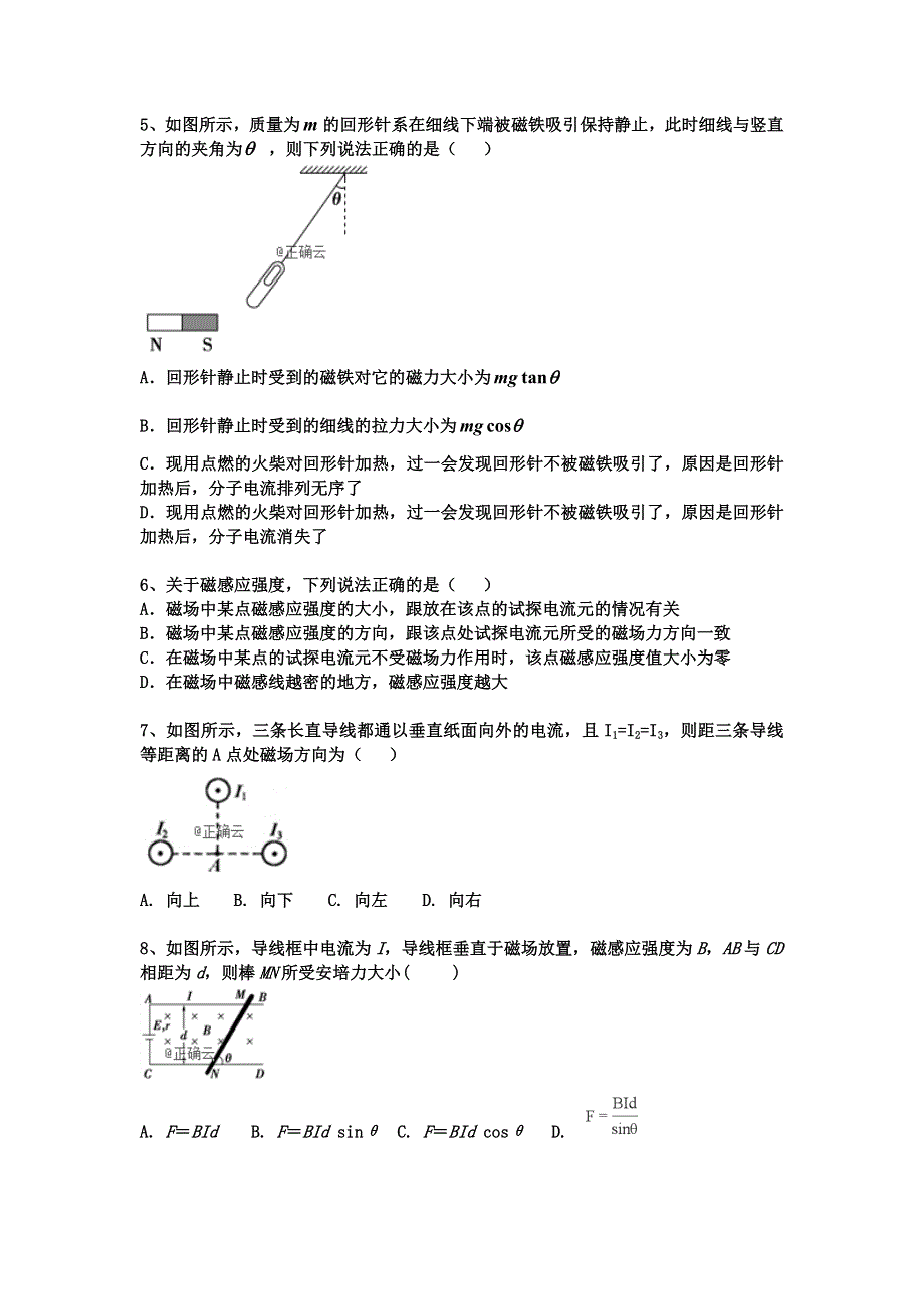 辽宁省凌源市第三中学2019-2020学年高二上学期第三次月考物理试卷 WORD版含答案.doc_第2页