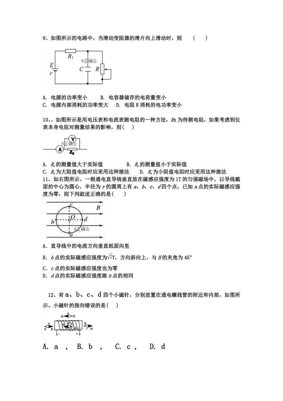 辽宁省凌源市第三中学2019-2020学年高二上学期第三次月考物理试卷 WORD版含答案.doc_第3页